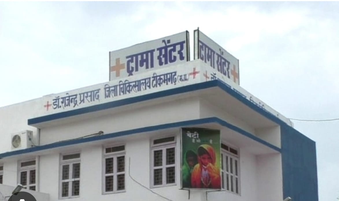 टीकमगढ़ जिला अस्पताल।