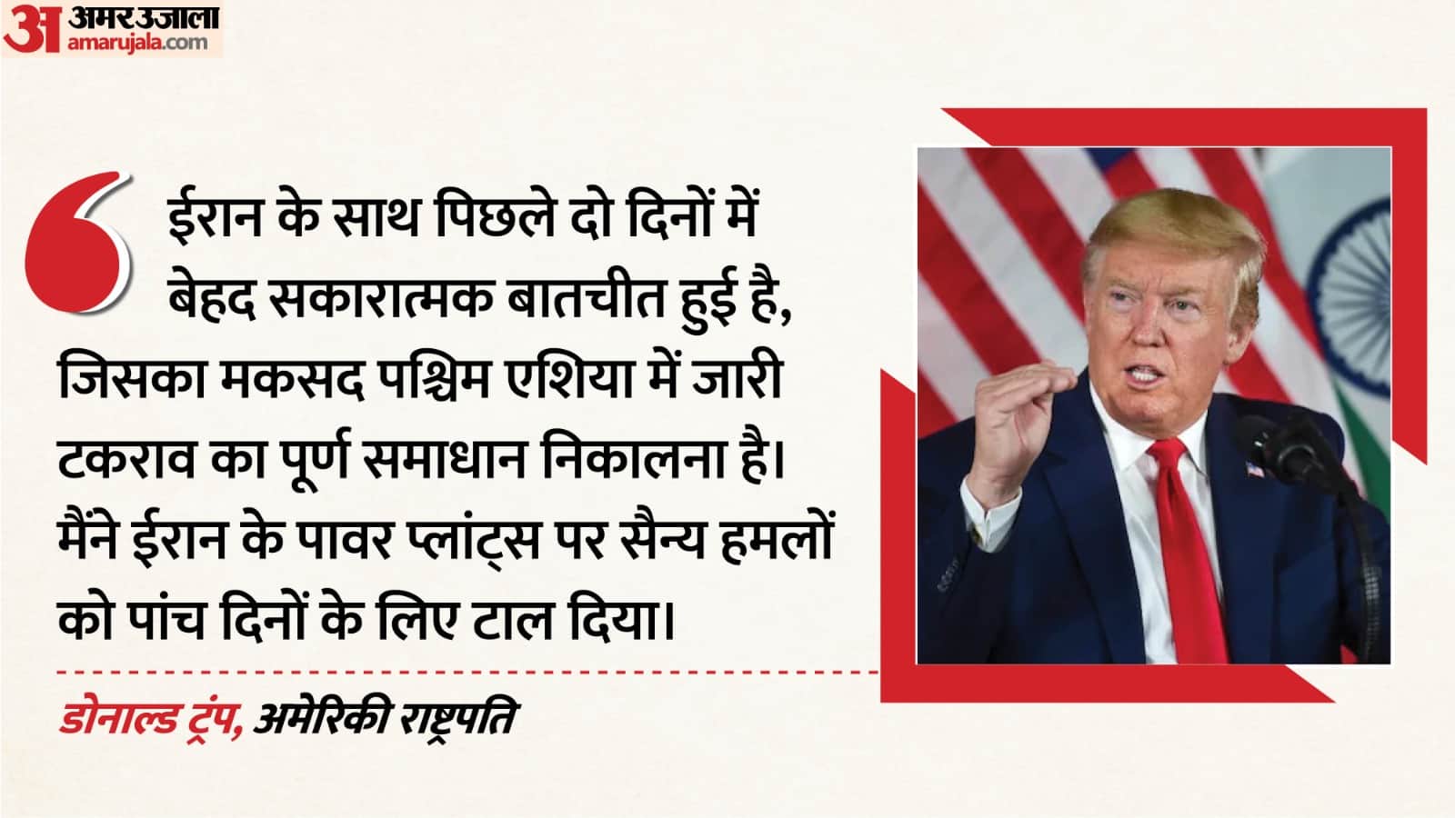 डोनाल्ड ट्रंप, अमेरिकी राष्ट्रपति