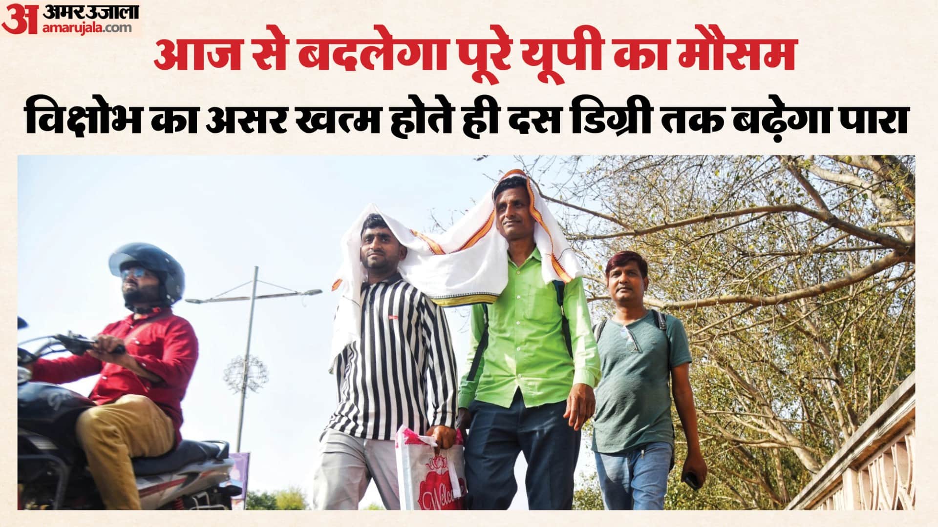 यूपी के मौसम में आएगा बदलाव।