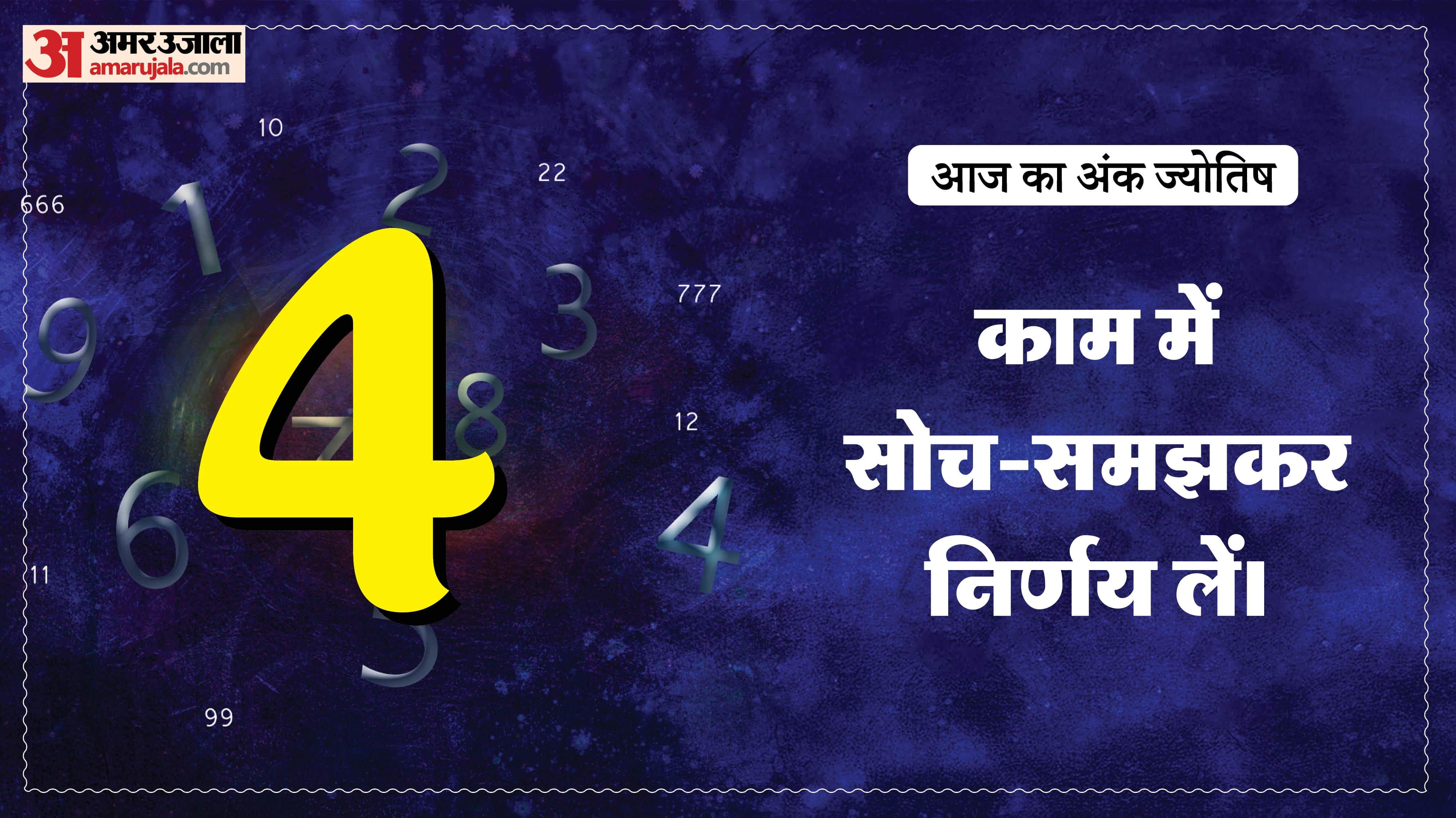 Today Numerology Prediction 25 March 2026 Aaj Ka Ank Jyotish in hindi