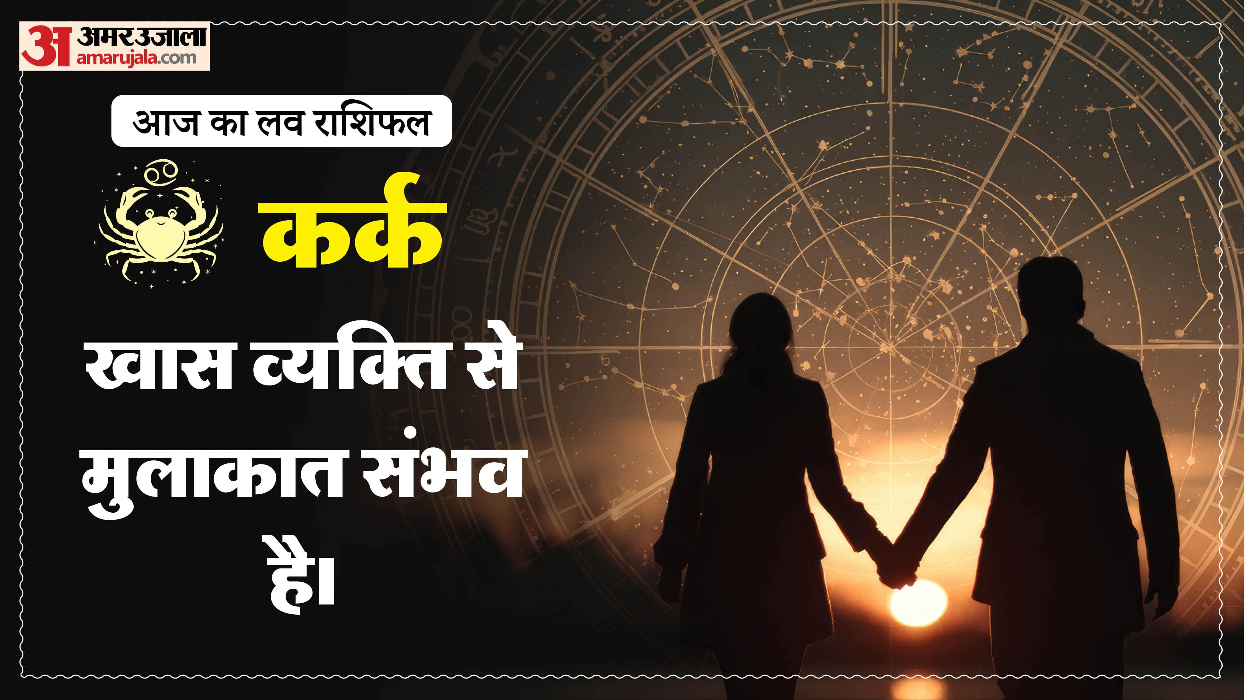 Aaj Ka Love Rashifal Today Love Horoscope 25 March 2026 in hindi
