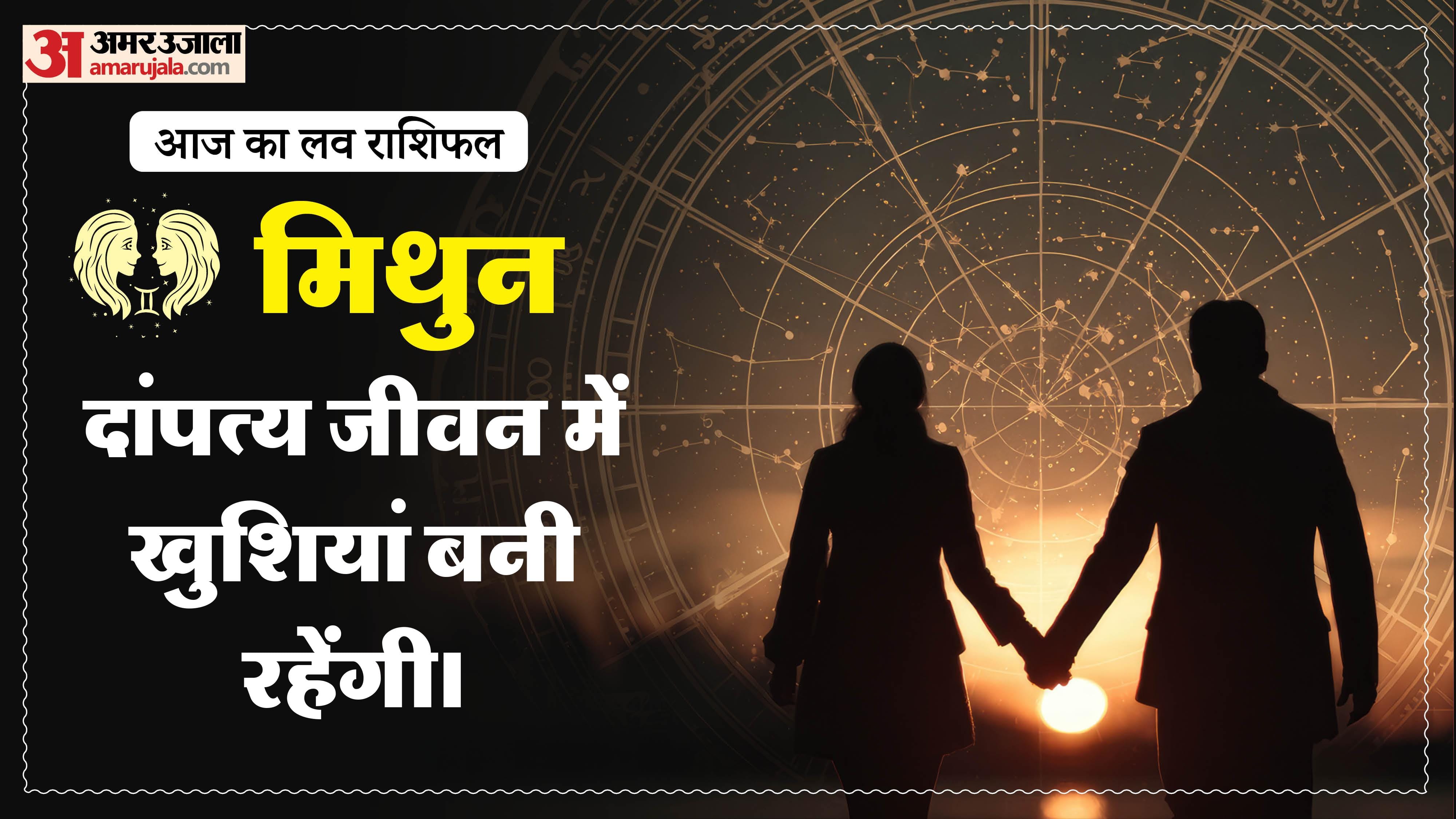 Aaj Ka Love Rashifal Today Love Horoscope 25 March 2026 in hindi