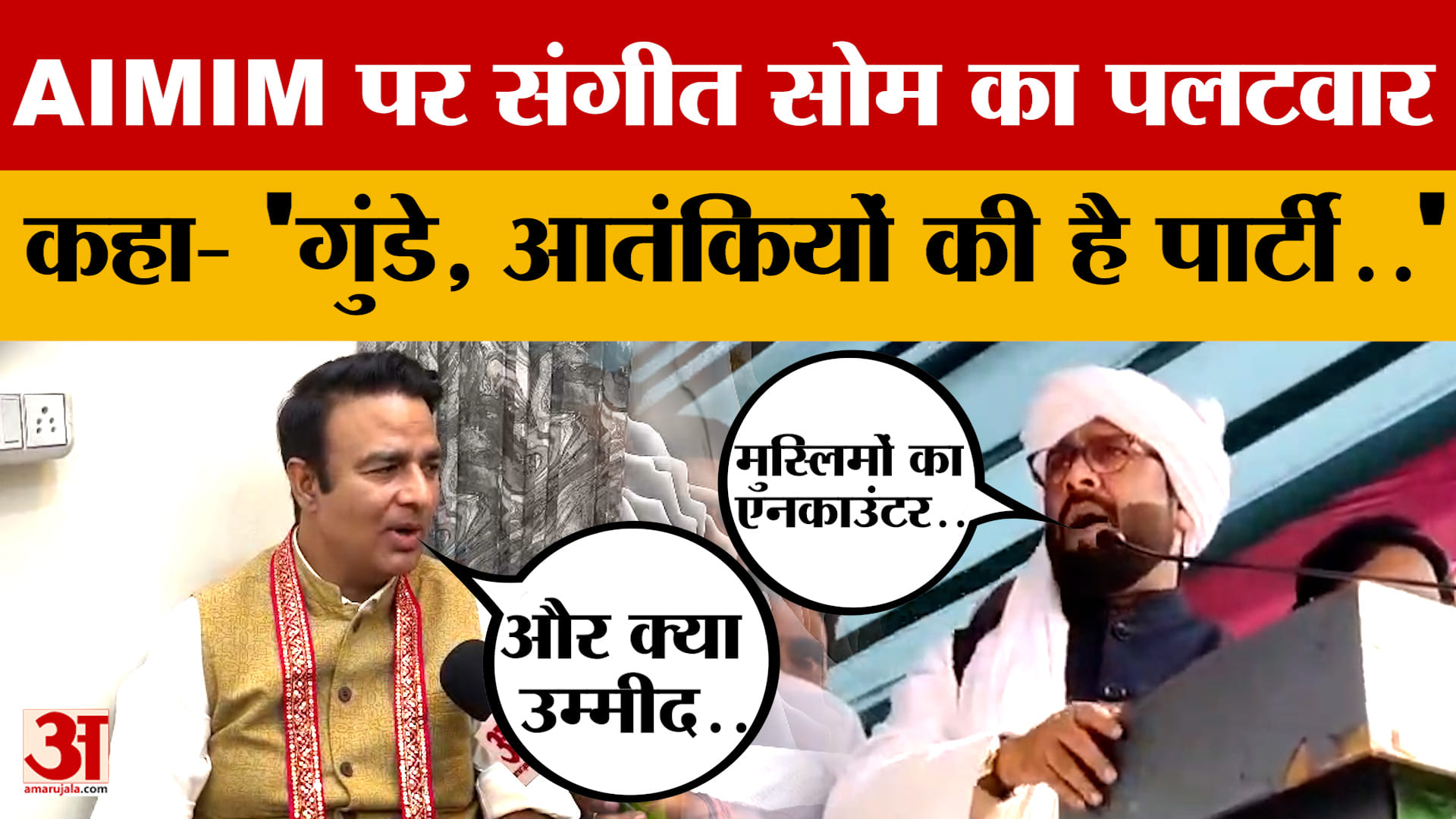 Asaduddin Owaisi के 'करीबी' ने दिया भड़काऊ भाषण, BJP ने जमकर घेर लिया!