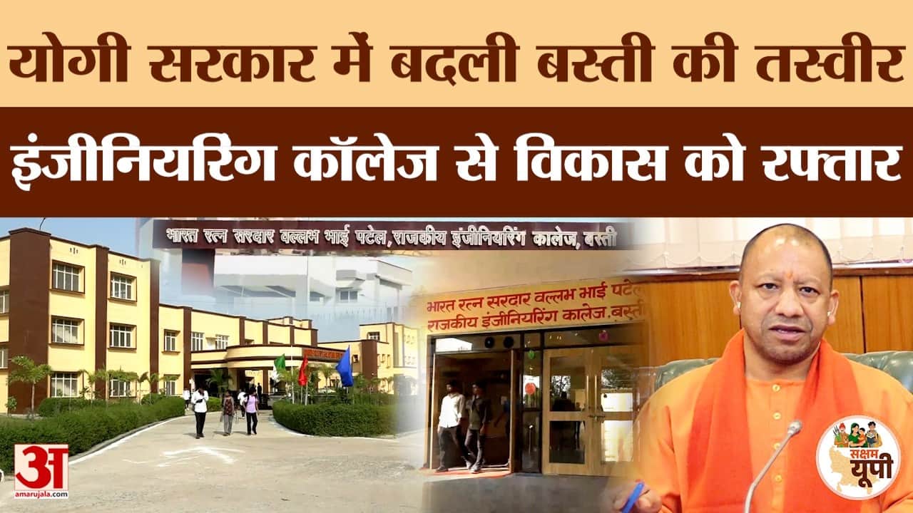 Basti: योगी सरकार में शिक्षा और विकास की राह पर बस्ती