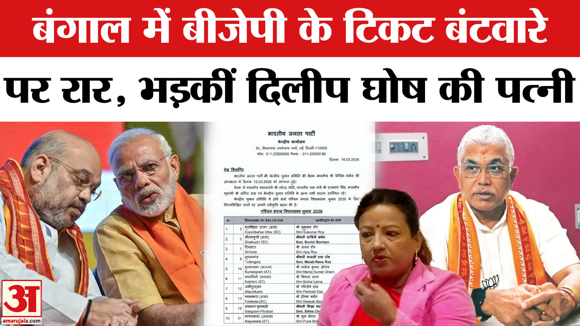 पश्चिम बंगाल विधानसभा चुनाव