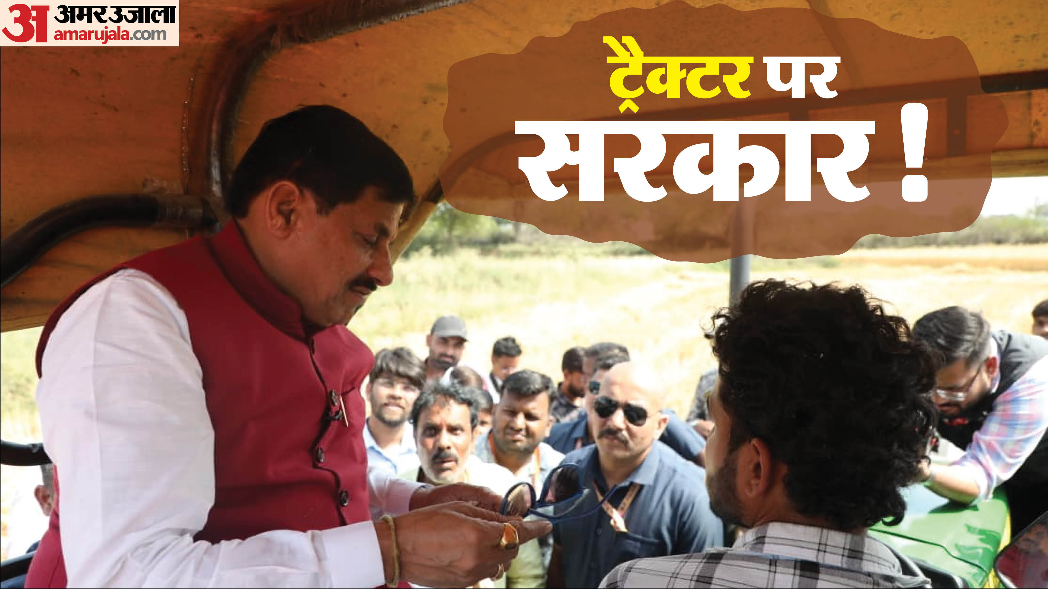 भांडेर पहुंचे सीएम ट्रैक्टर पर बैठकर किसानों से संवाद किया।