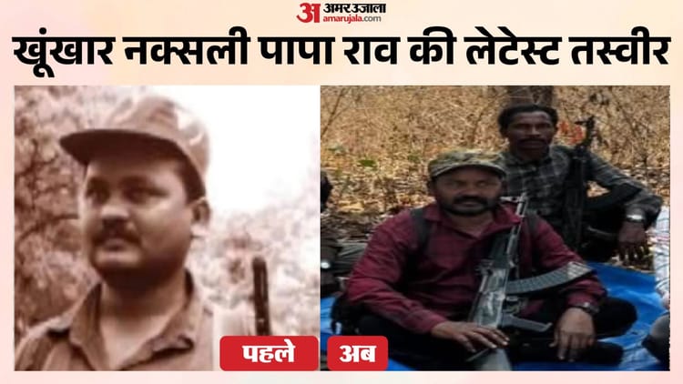 Exclusive: नक्सली पापा राव की लेटेस्ट तस्वीर आई सामने; कुख्यात नक्सली को जगदलपुर लेकर आ रही पुलिस