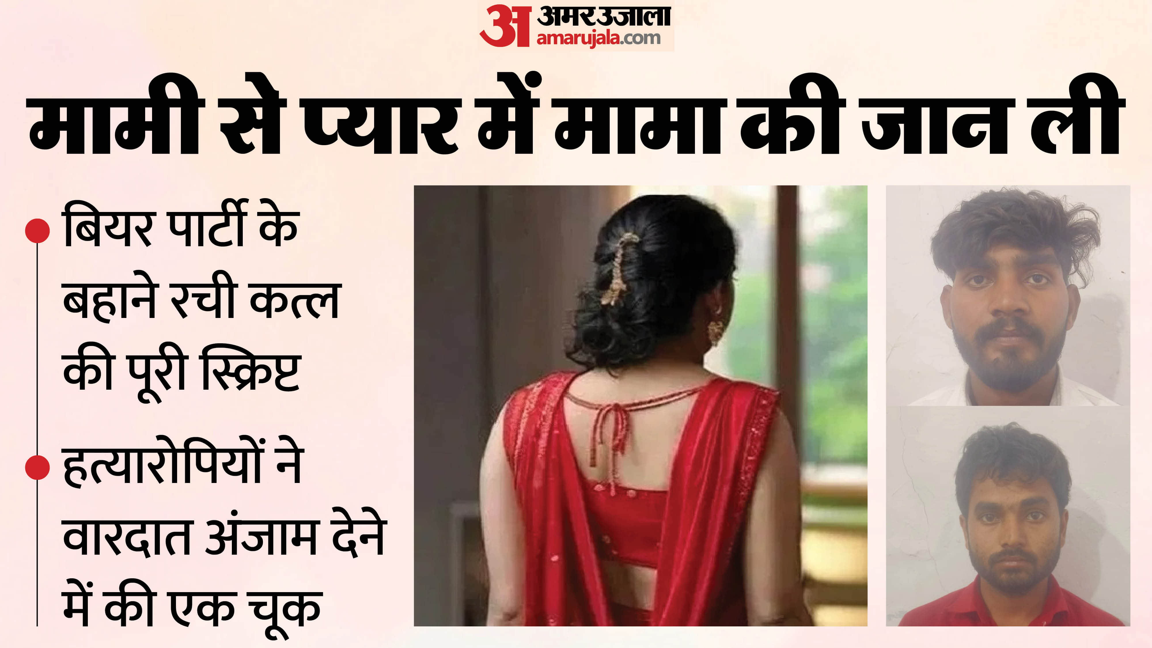 एकतरफा प्यार में युवक की जान ली