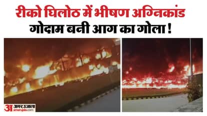 Fire breaks out in AC manufacturing company warehouse in Kotputli-Behror goods worth crores destroyed