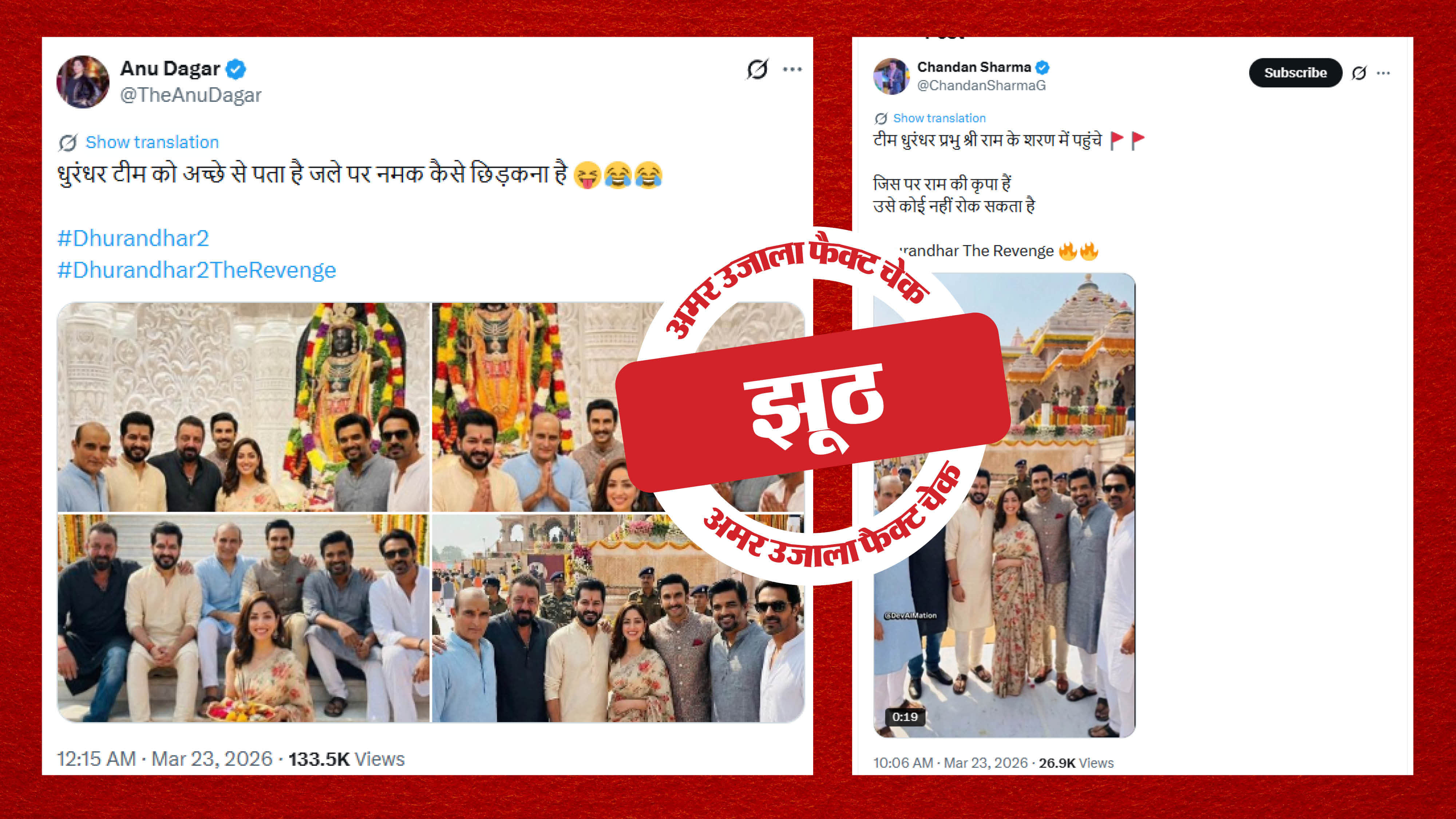 फैक्ट चेक