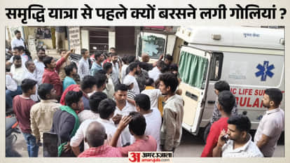 Five people shot at registry office before CM Nitish Kumar Samridhi Yatra Bhojpur Bihar Police Bihar News