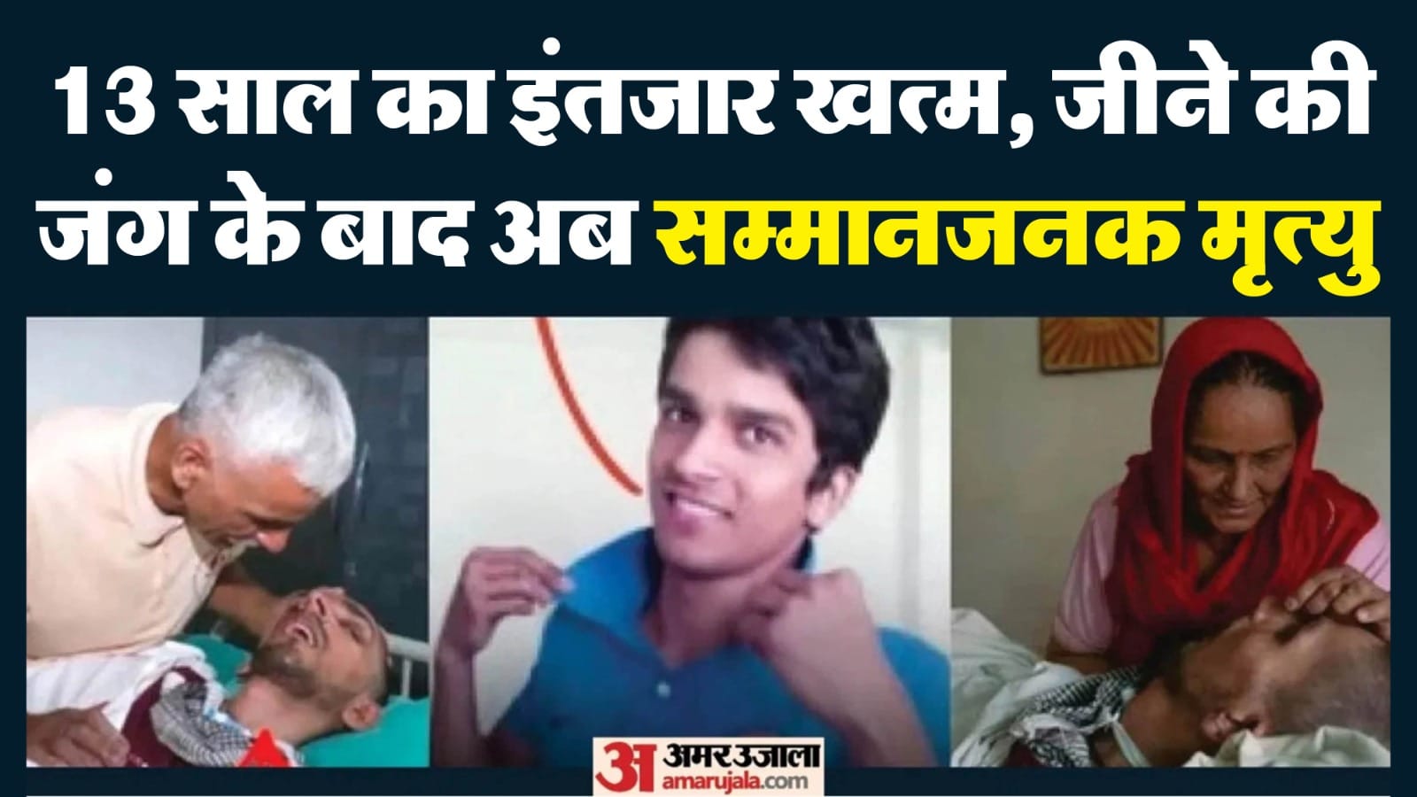 हरीश राणा का निधन