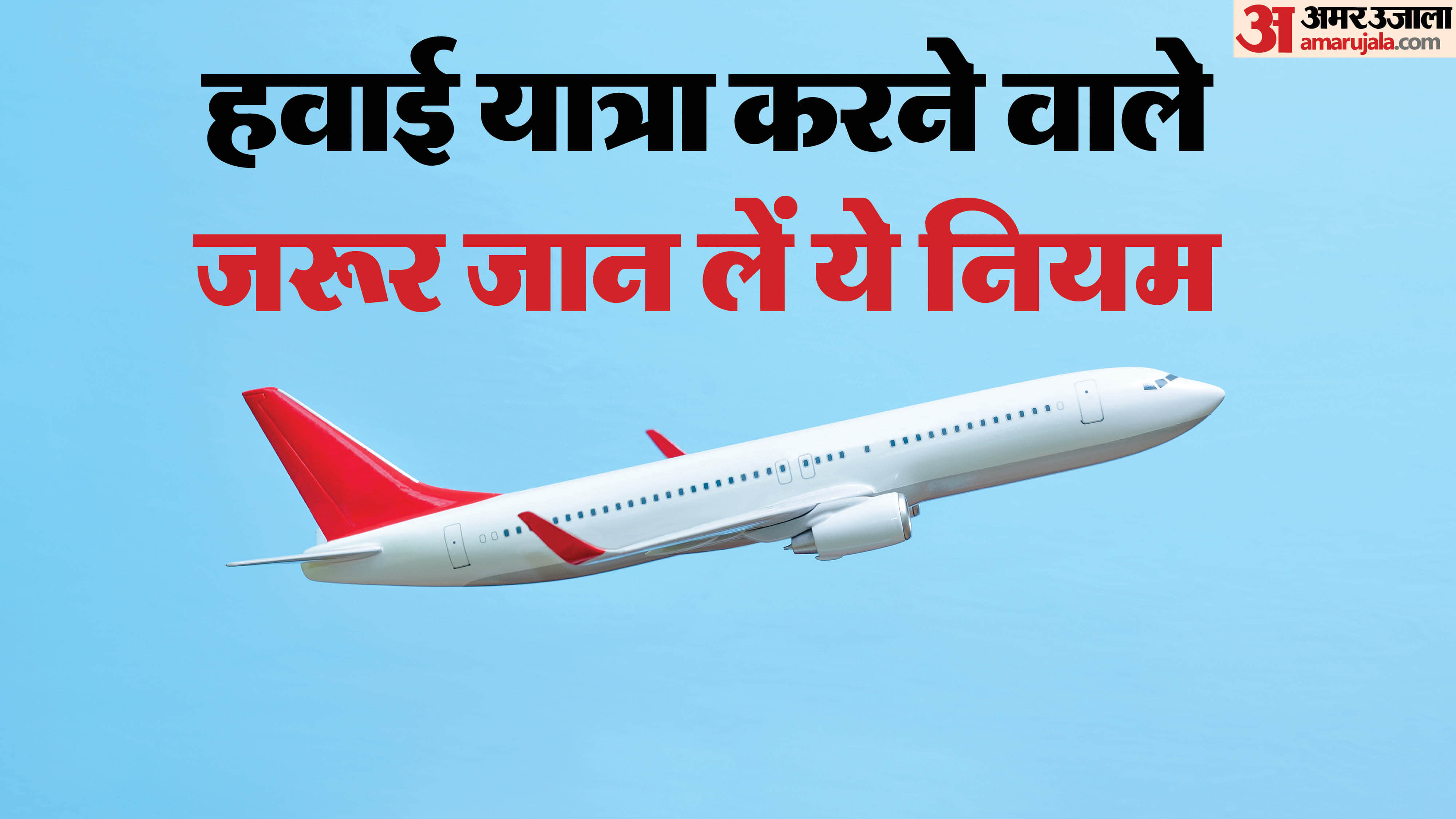 हवाई जहाज में किसी की मौत होने पर कितना मुआवजा मिलता है?