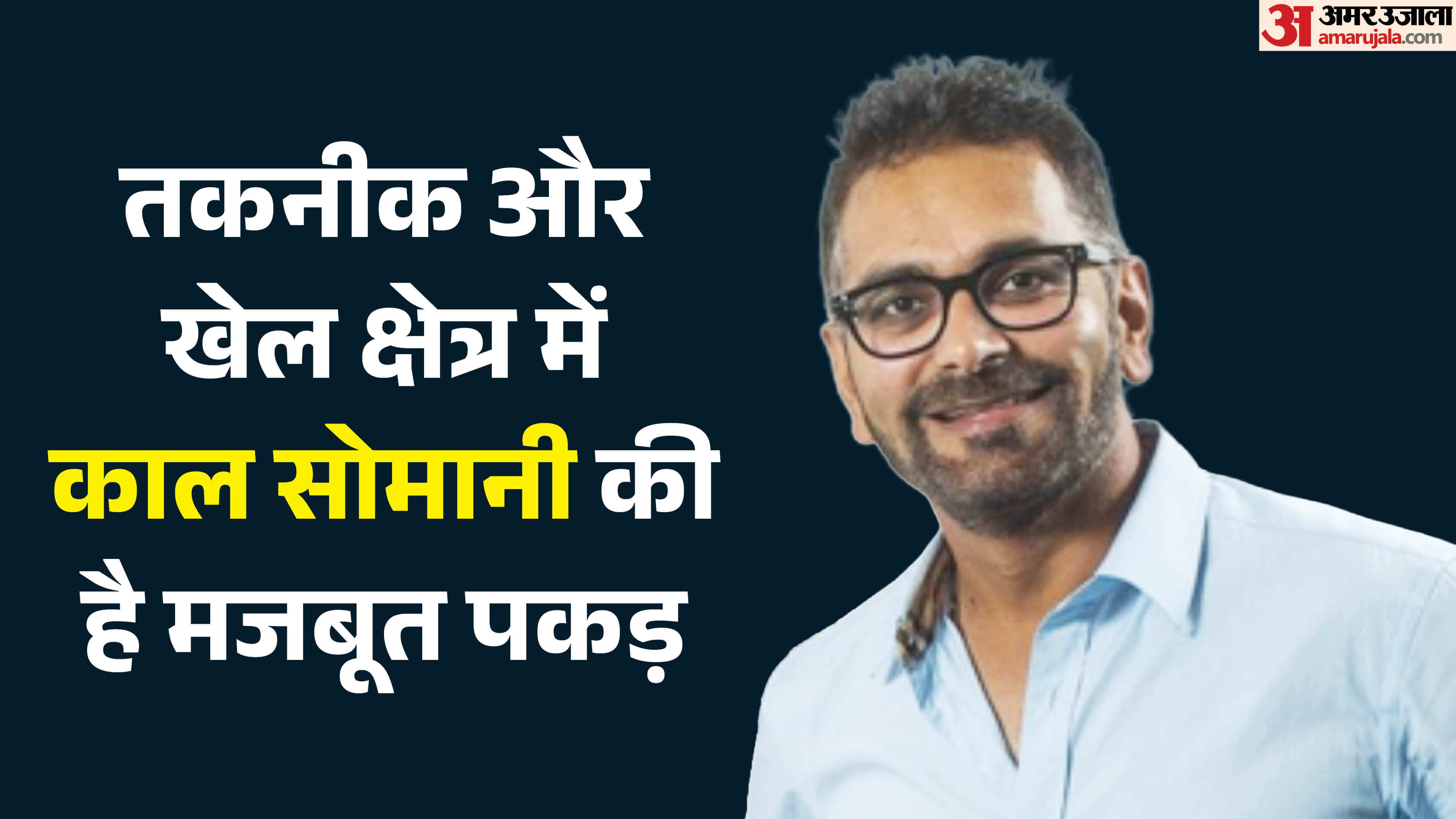 काल सोमानी