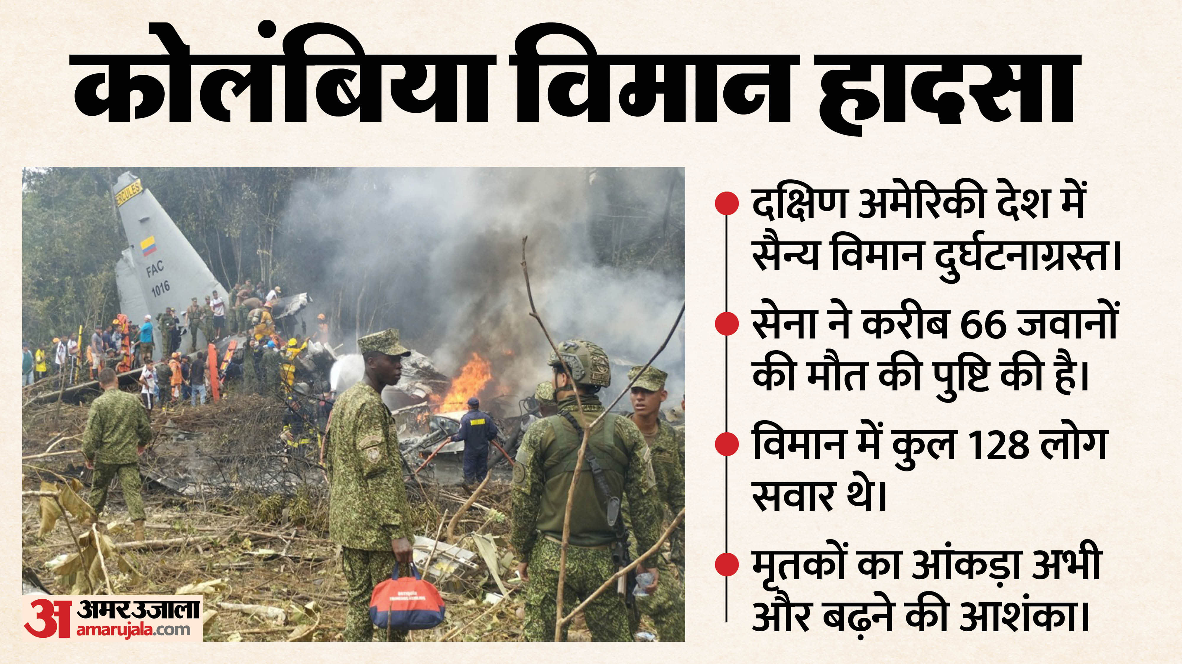 कोलंबिया विमान हादसा