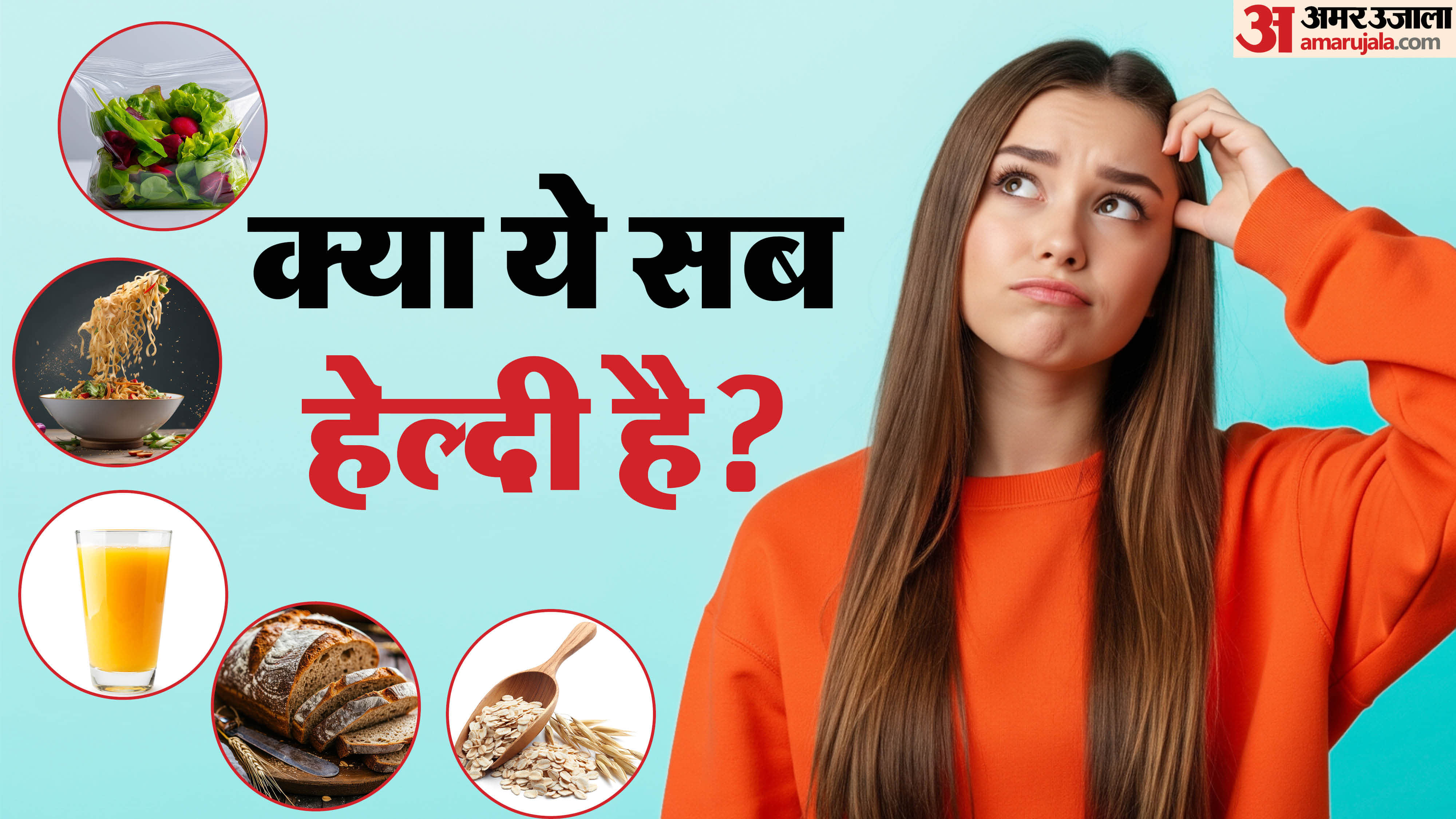 brown bread to fruit juice is these things are healthy know the result