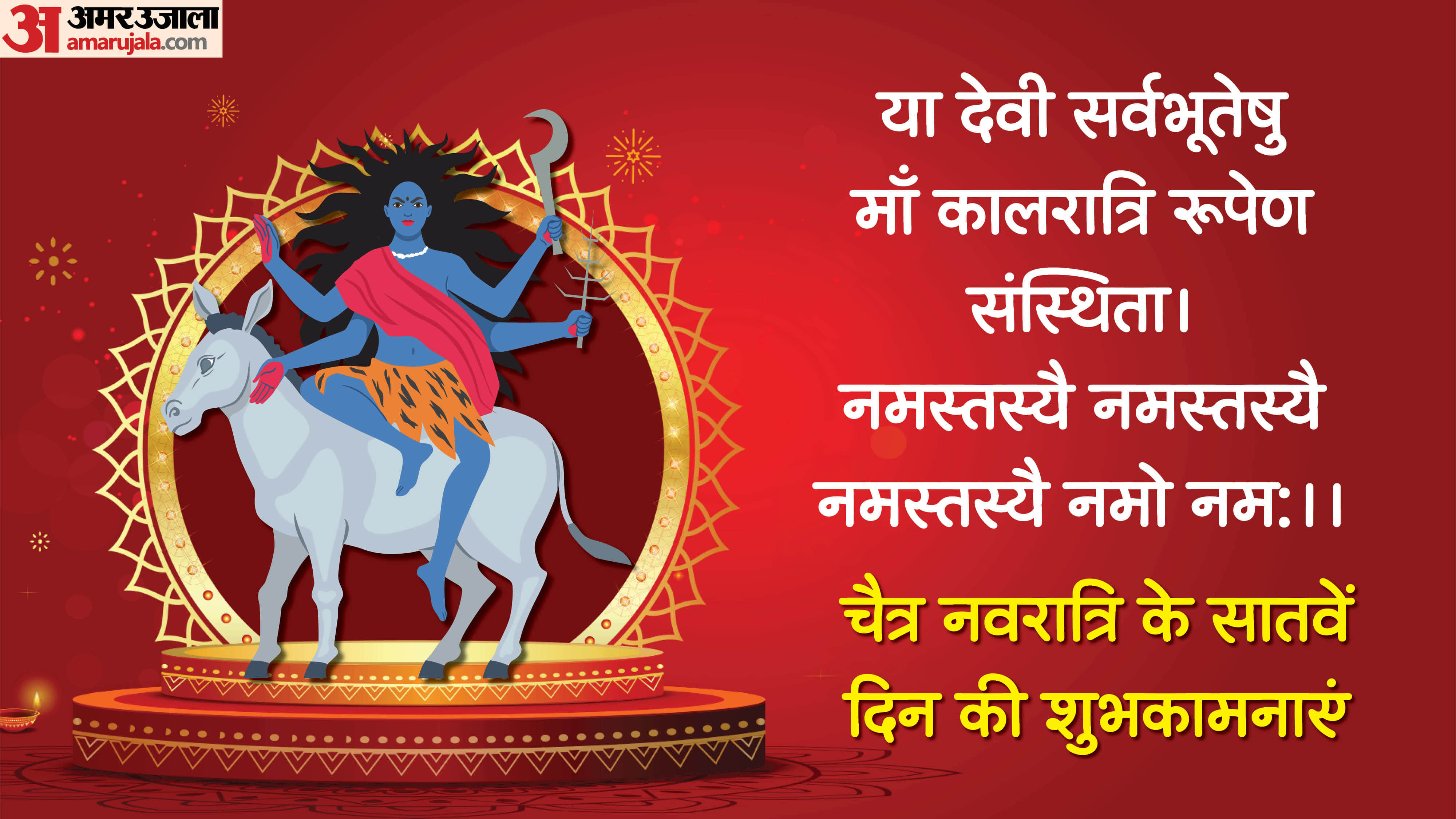 Chaitra Navratri 2025 Day 7 Maa Kalratri Wishes in Hindi Quotes Images To Share On whatsapp
