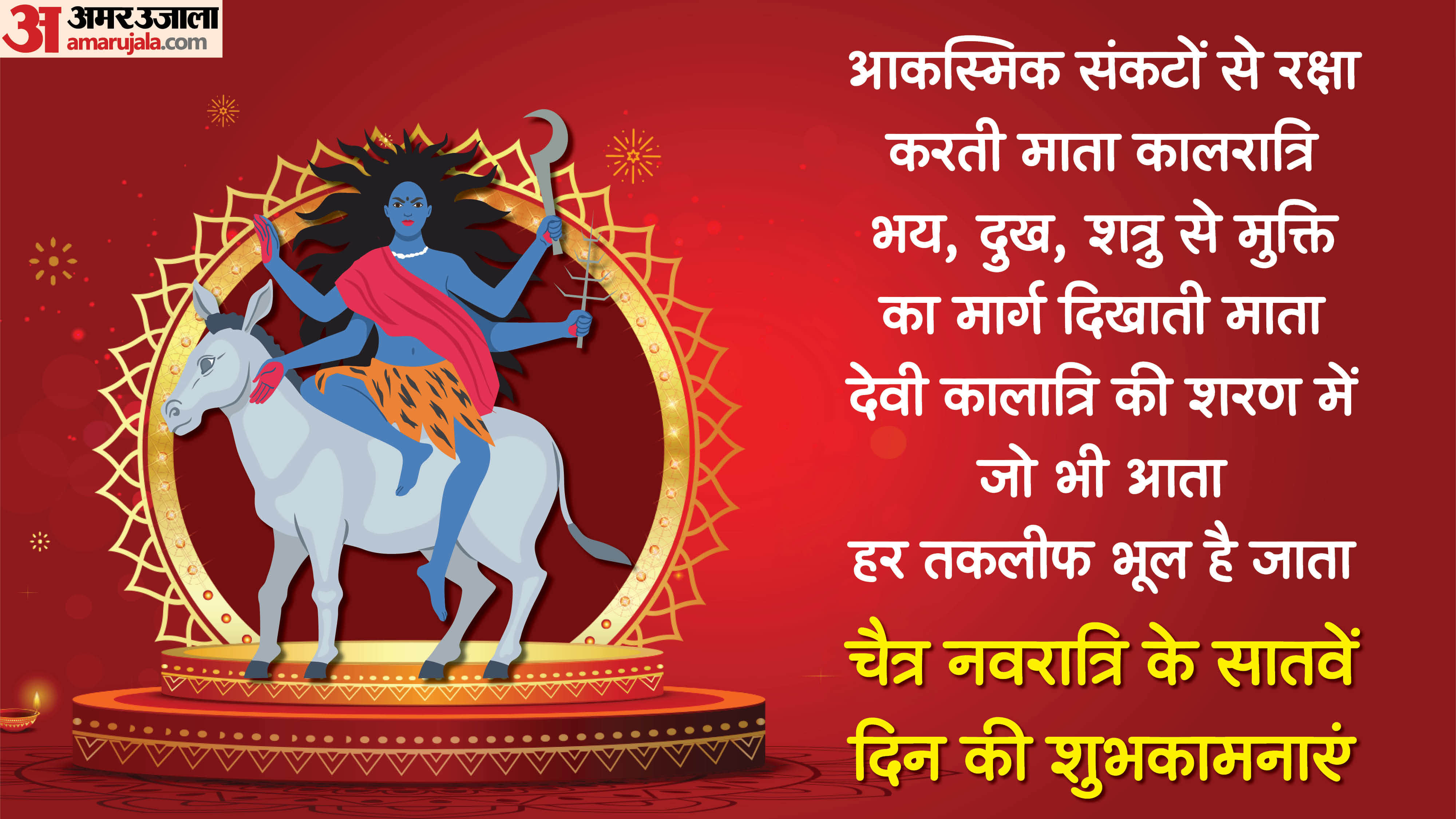 Chaitra Navratri 2025 Day 7 Maa Kalratri Wishes in Hindi Quotes Images To Share On whatsapp