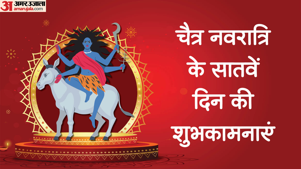 Chaitra Navratri 2025 Day 7 Maa Kalratri Wishes in Hindi Quotes Images To Share On whatsapp