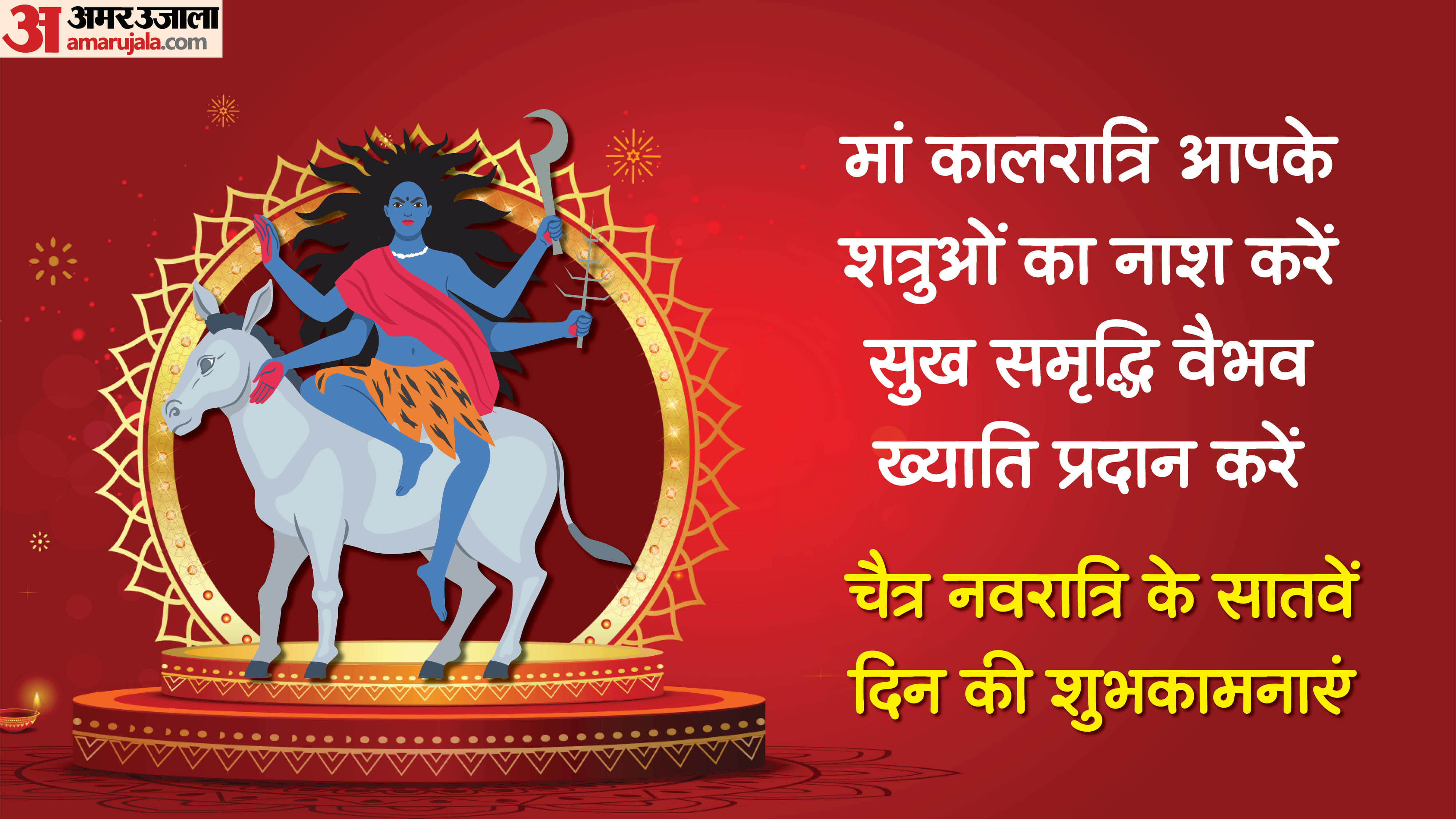 Chaitra Navratri 2025 Day 7 Maa Kalratri Wishes in Hindi Quotes Images To Share On whatsapp