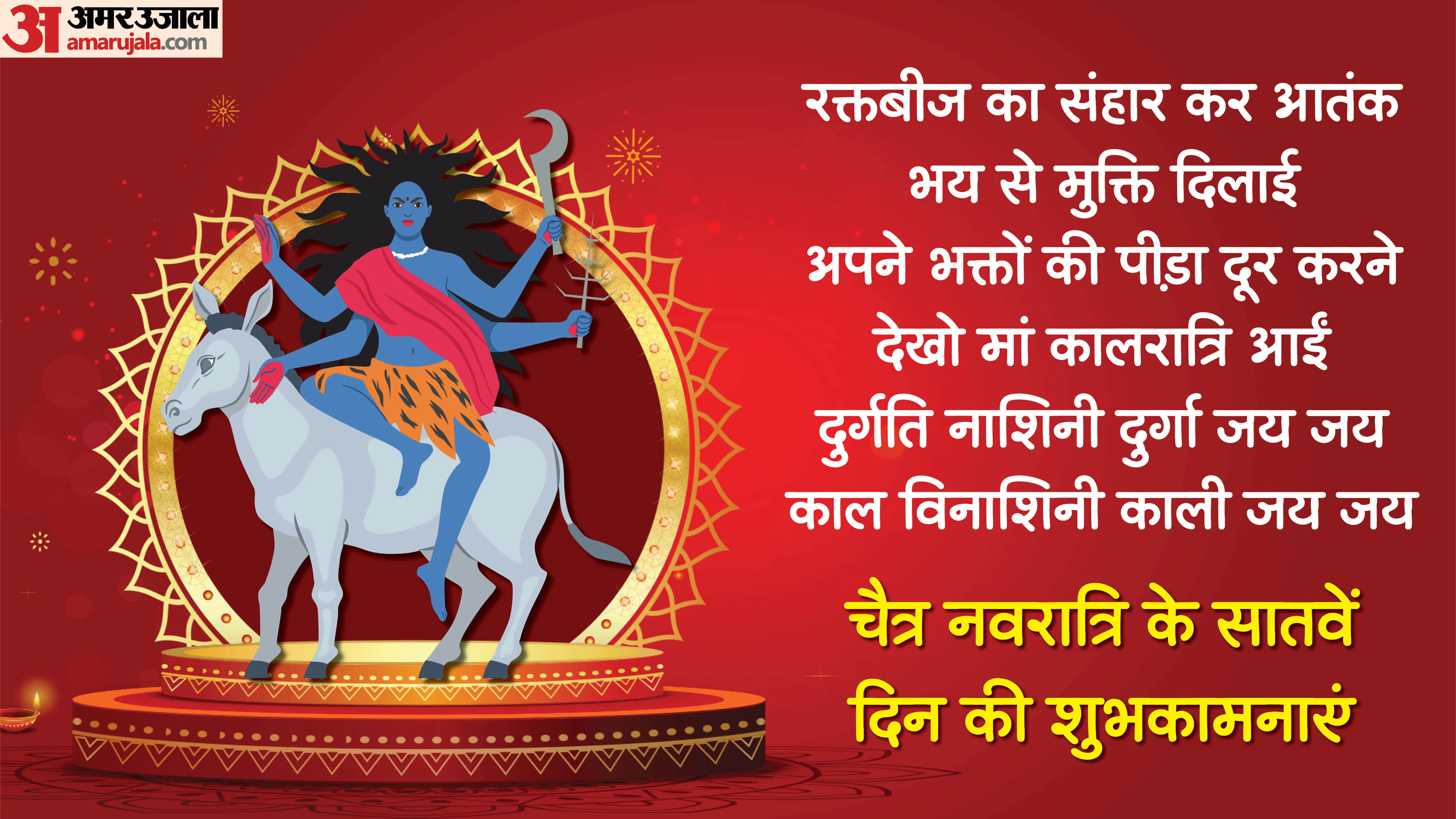 Chaitra Navratri 2025 Day 7 Maa Kalratri Wishes in Hindi Quotes Images To Share On whatsapp