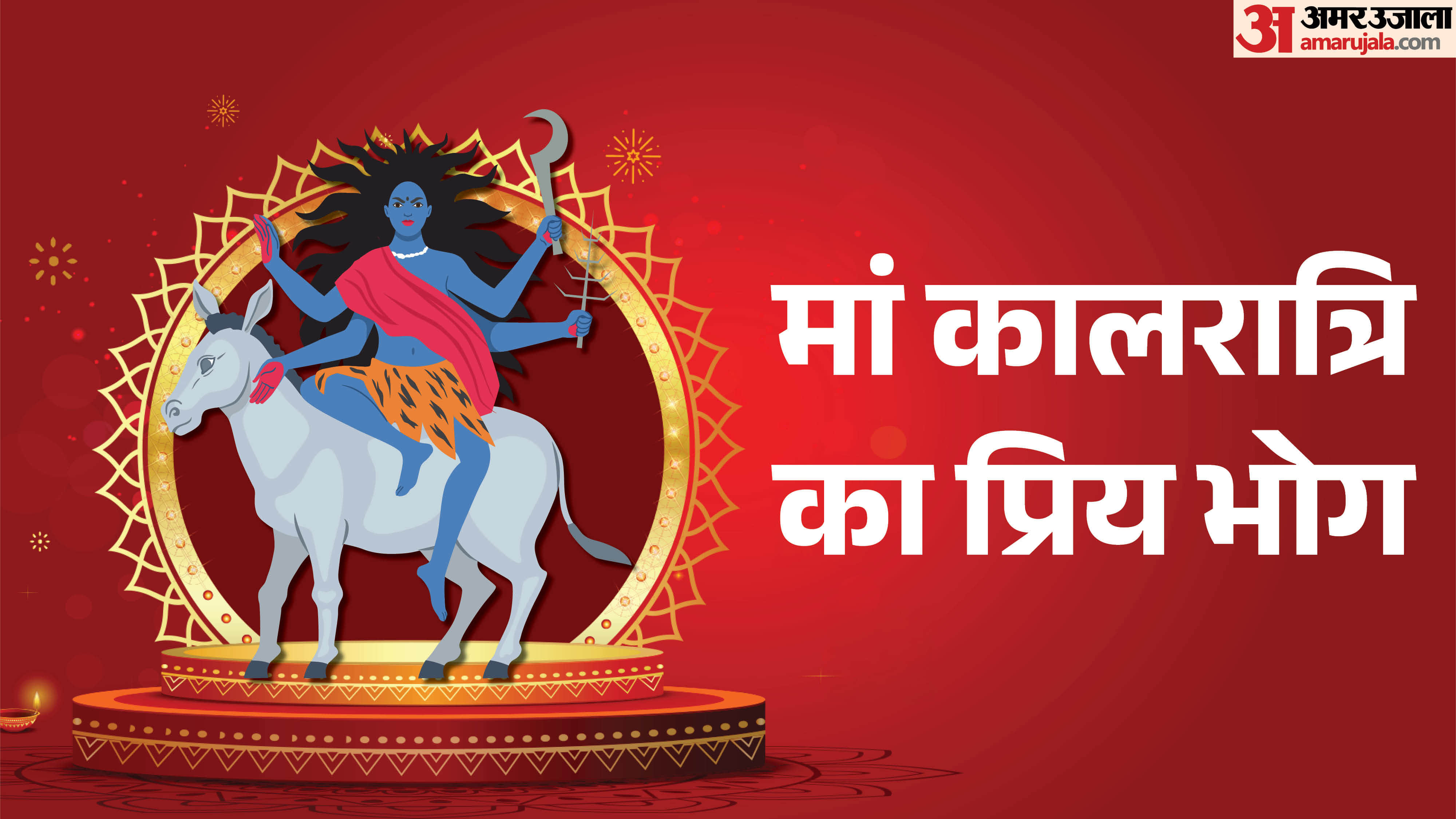 Navratri Day 7 Bhog Recipe Maa Kalratri Favourite Prasad Kaise Banaye