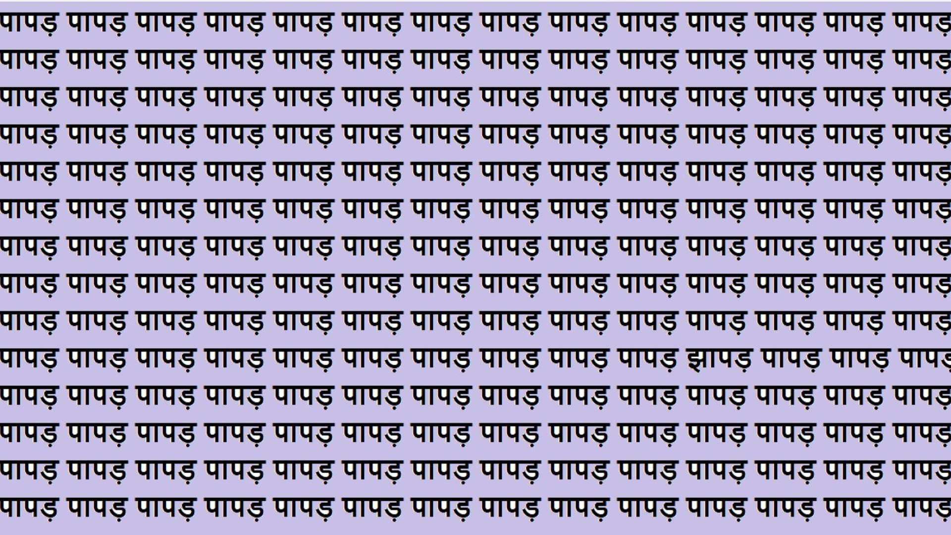 Brain Teaser Game Can You Find Hidden Jhapad In 15 Second Look At This Optical Illusion Image