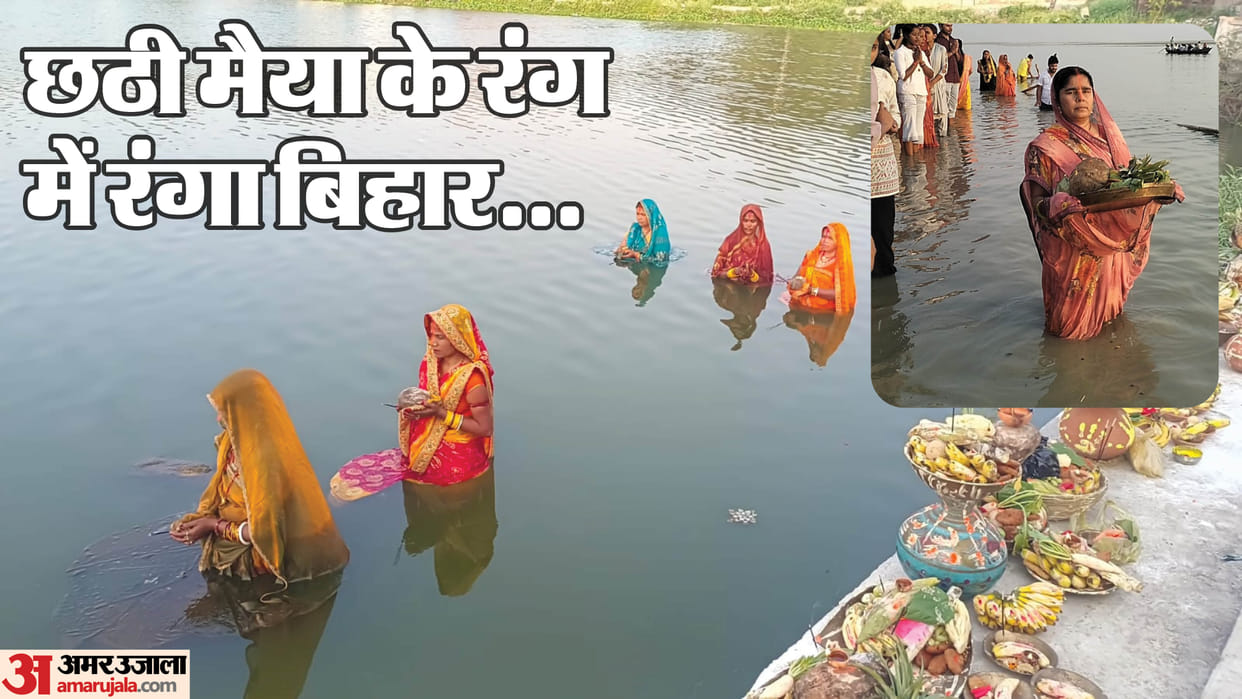 chaiti chhath 2026 bihar ghats devotees crowd sandhya arghya muzaffarpur saran purnia samastipur darbhanga