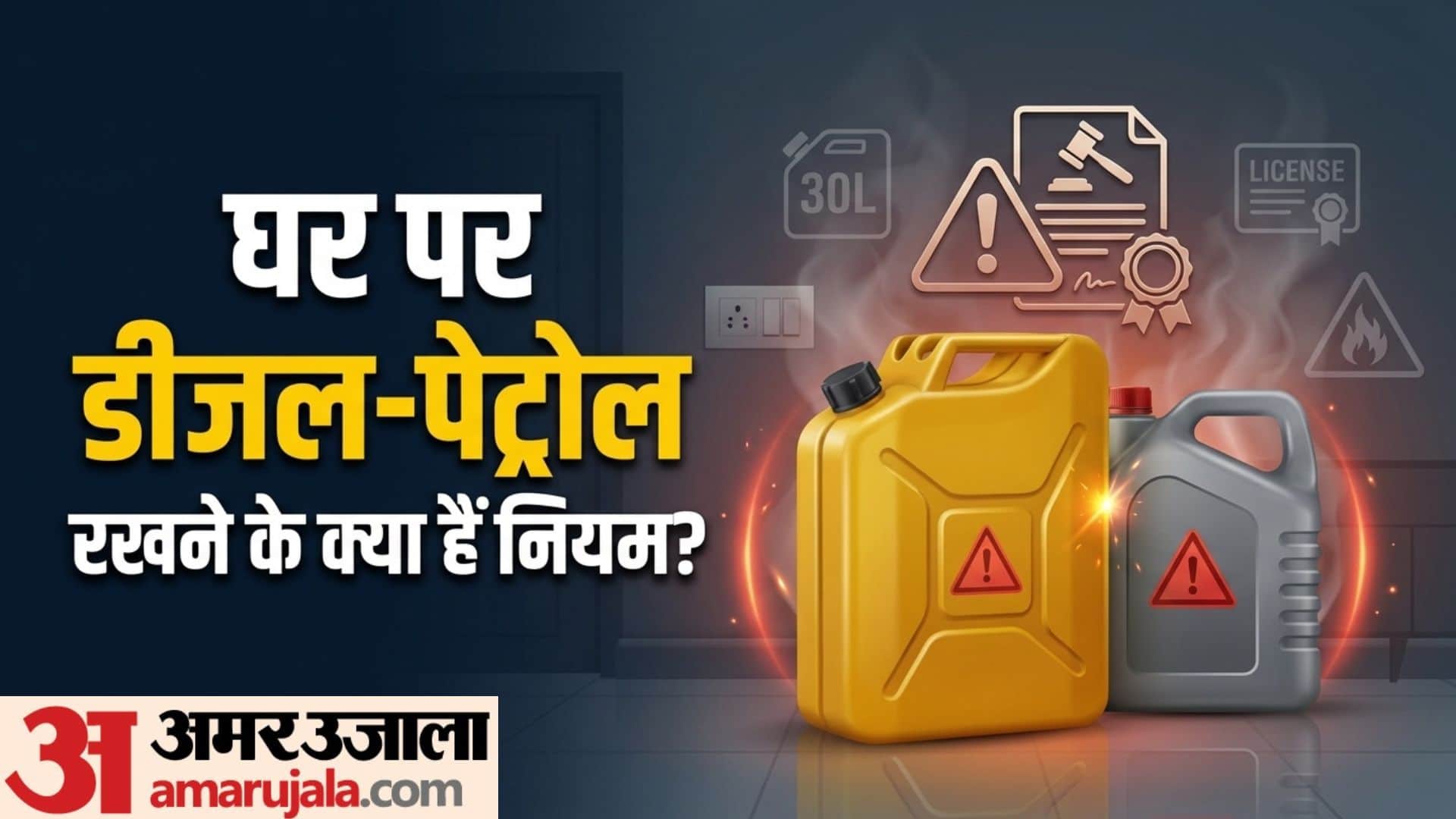 Petrol Storage Limits at Home India Legal Limits, PESO Rules and Penalties know in hindi