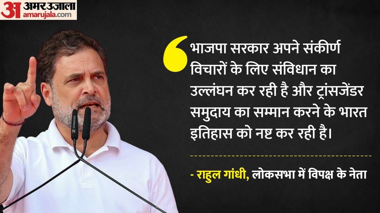 'Brazen attack on Constitutional rights': Rahul Gandhi opposes Transgender Persons Amendment Bill