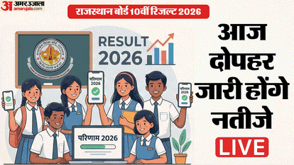 Rajasthan Board Class 10th Result 2026 Live RBSE High School Sarkari Result Kab Aayega at Rajresults nic in
