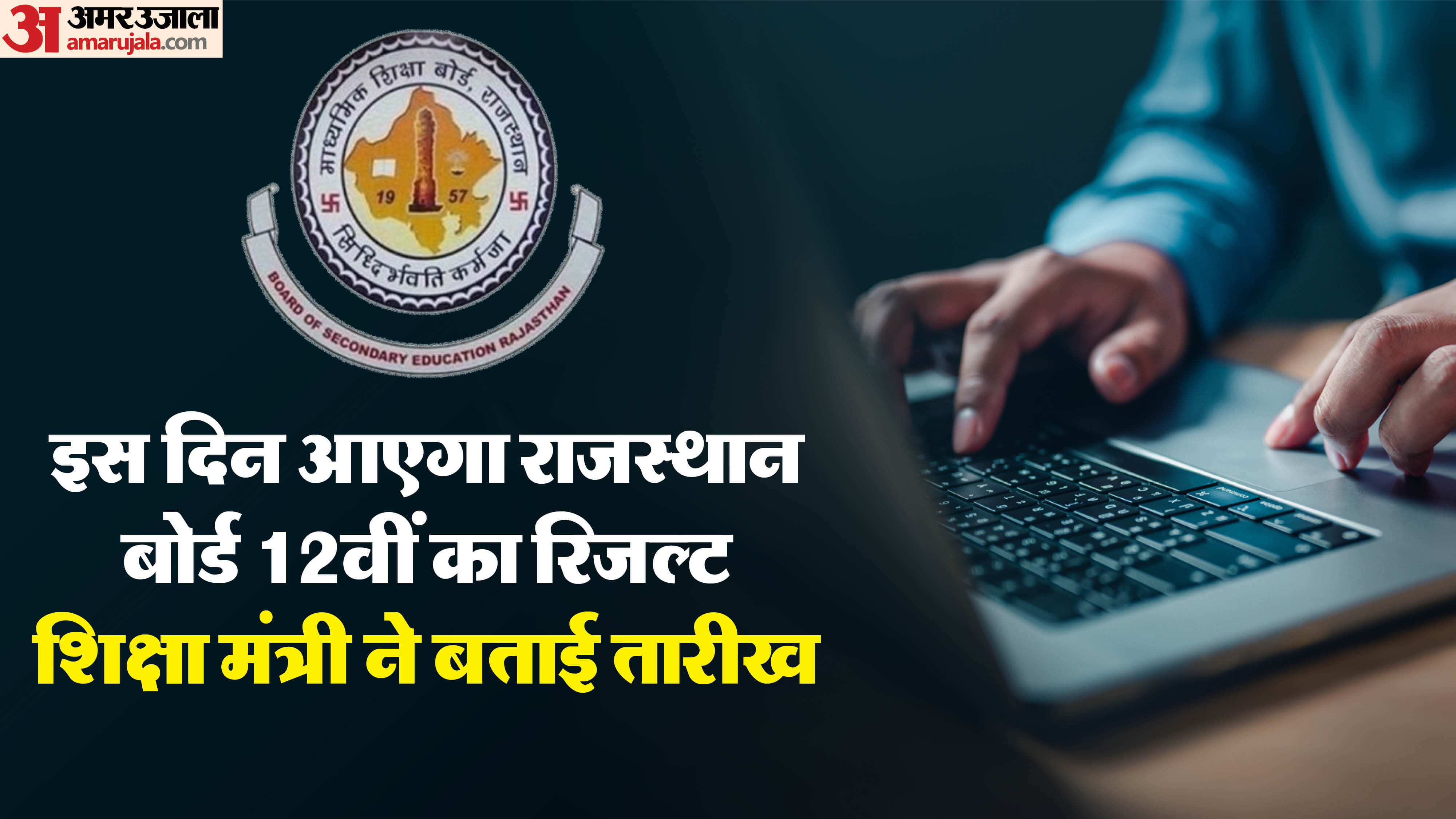 राजस्थान बोर्ड रिजल्ट 2026