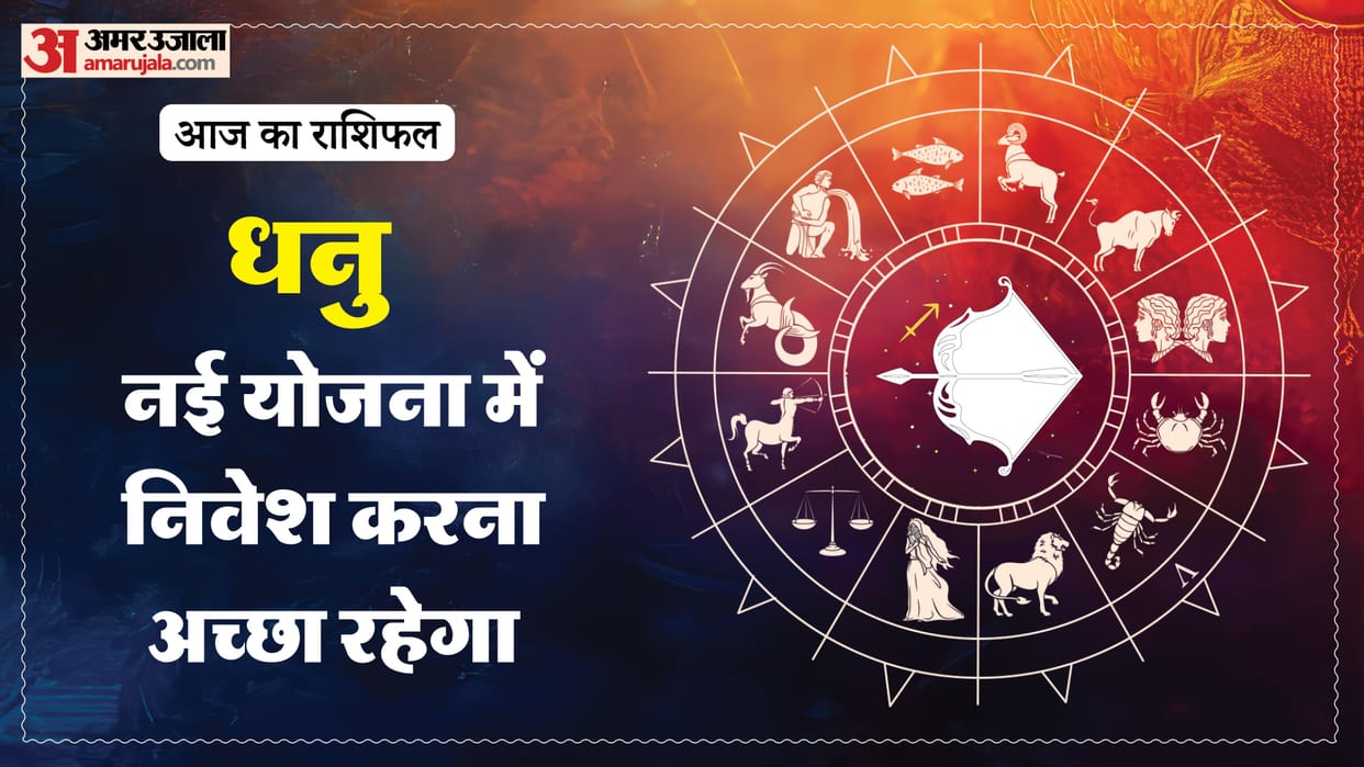 Aaj ka dhanu rashifal 25 March 2026 today sagitarius horoscope 1