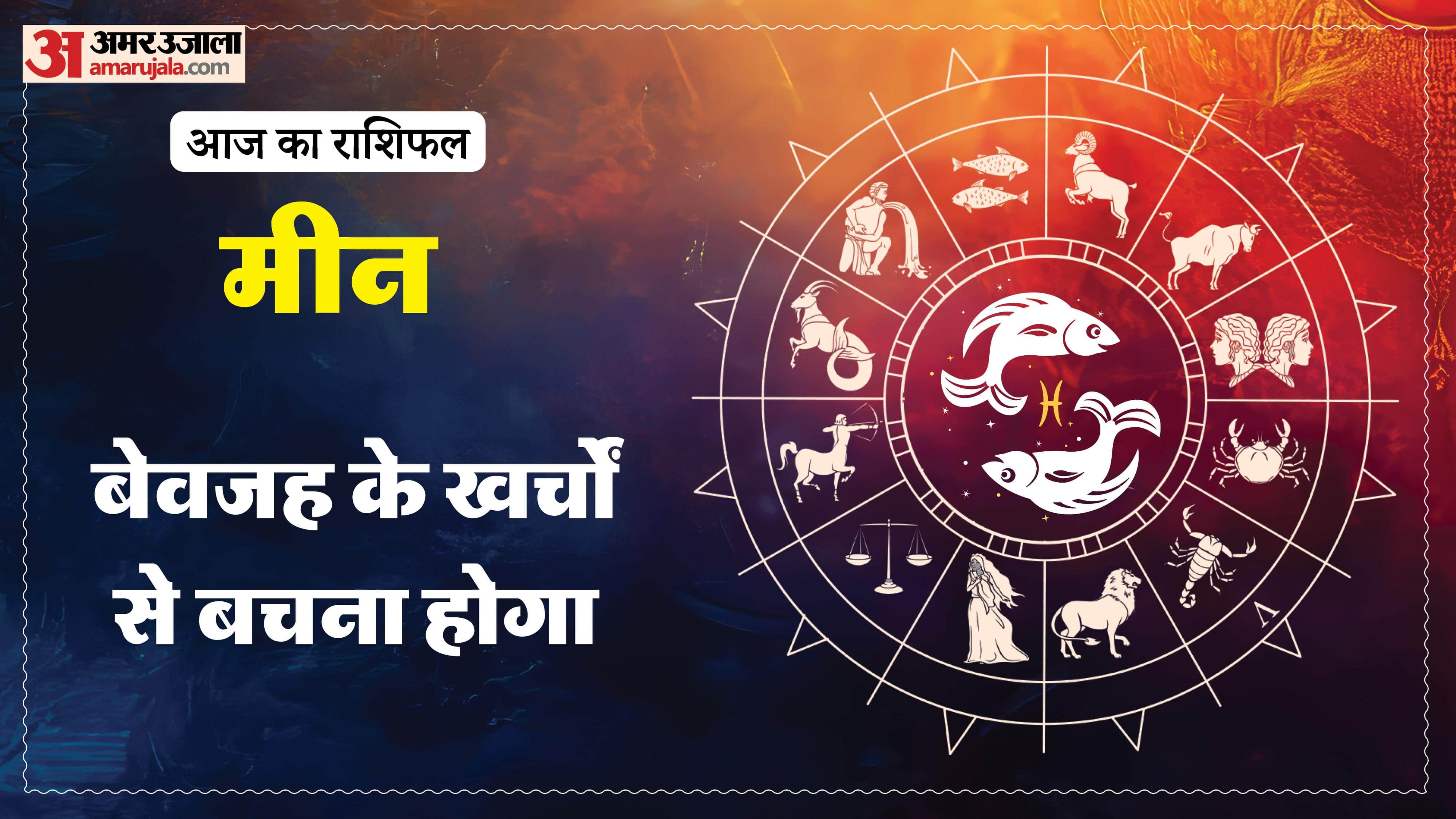 दैनिक राशिफल