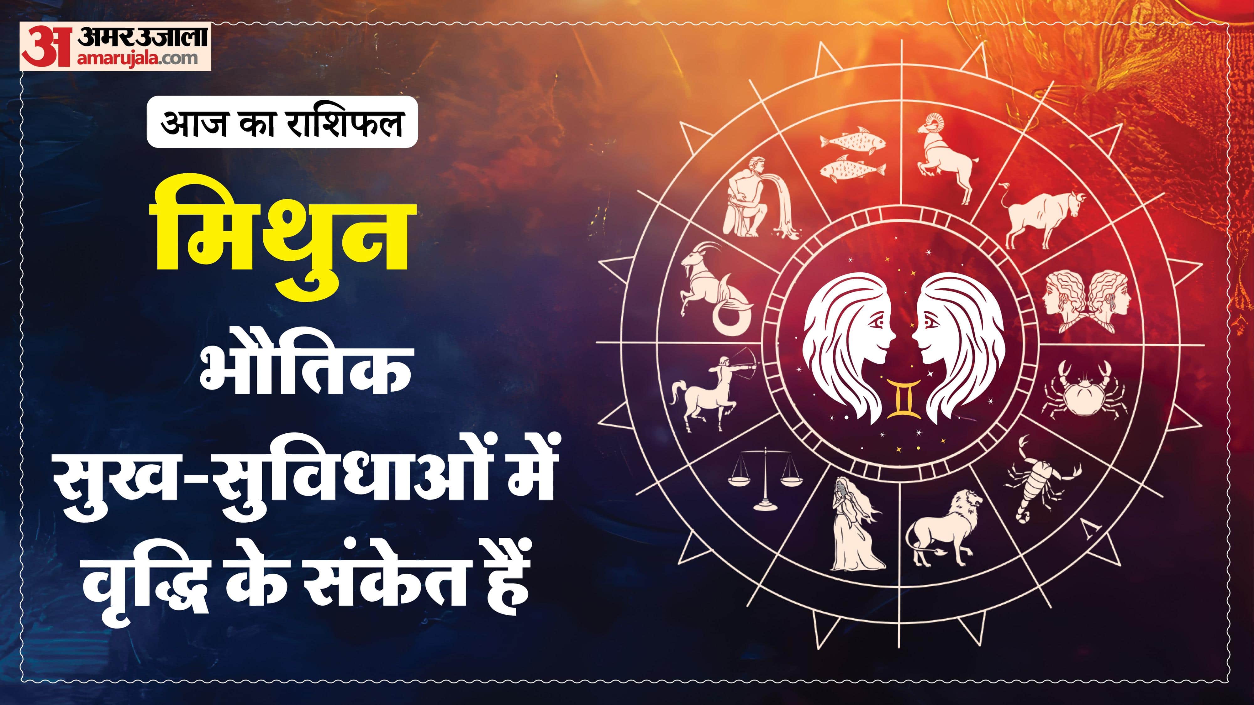 दैनिक राशिफल