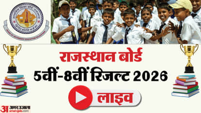Rajasthan Board Class 5th 8th result 2026 live RBSE shala darpan 5vi 8vi ka result kab aaega Sarkari result