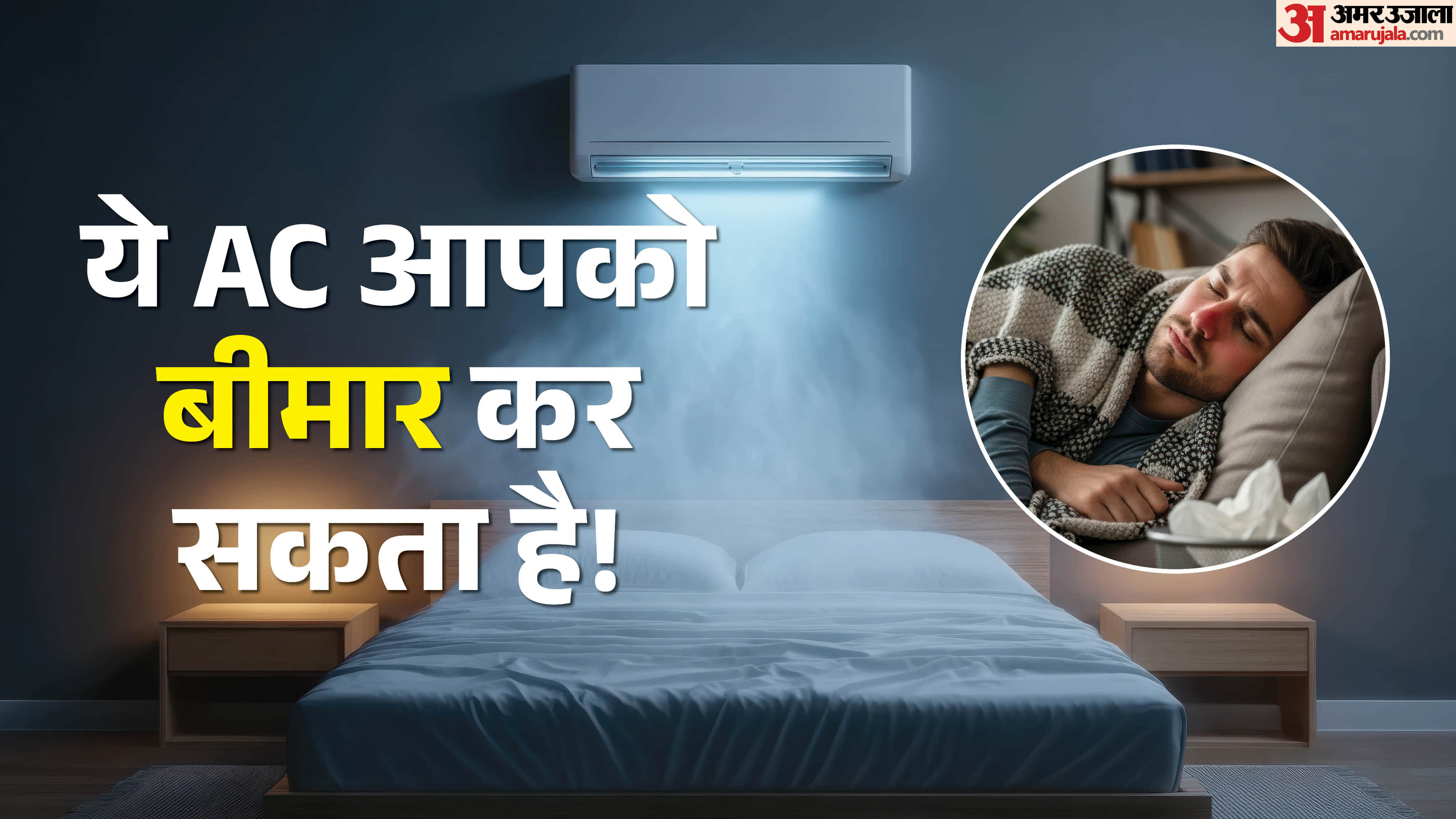Common Side Effects of Air Conditioners on Your Health in hindi