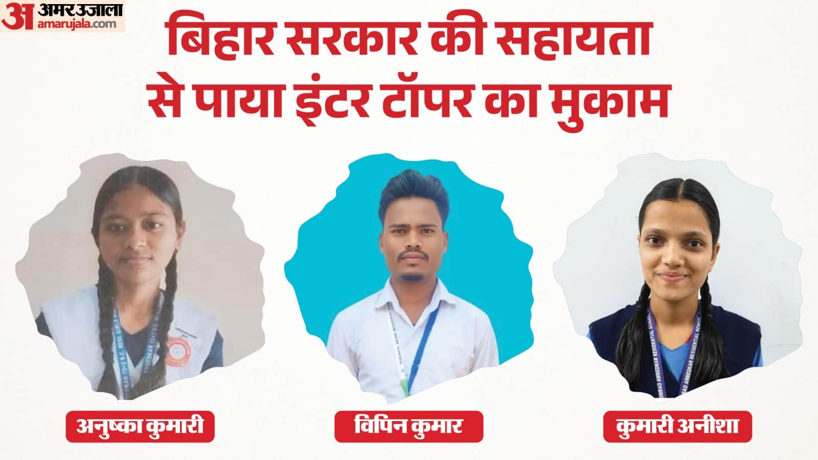 टॉपर्स की लिस्ट