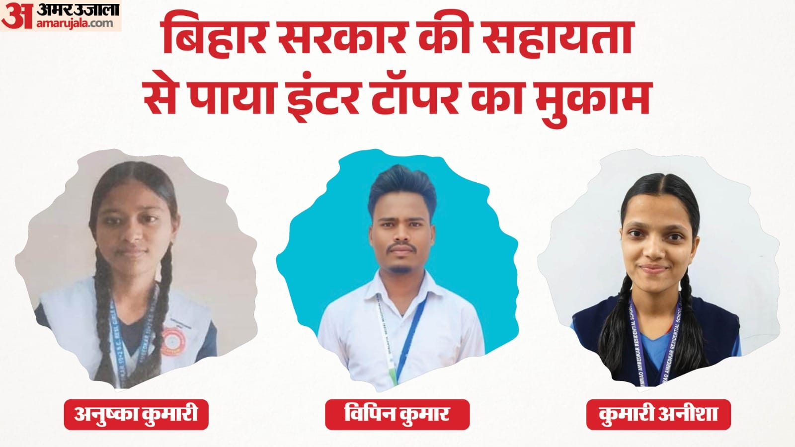 टॉपर्स की लिस्ट