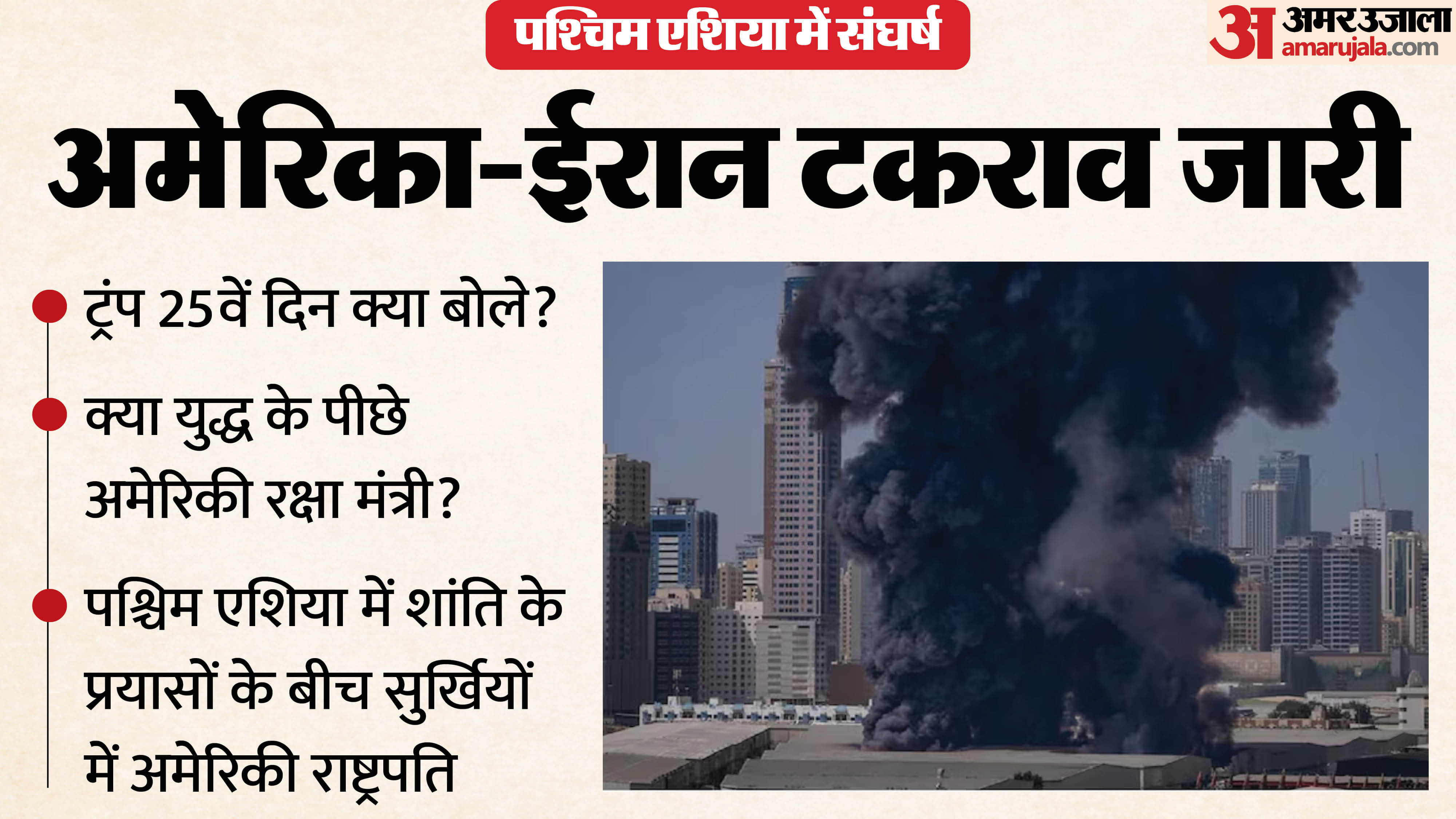 ट्रंप एक बार फिर चर्चा में क्यों?