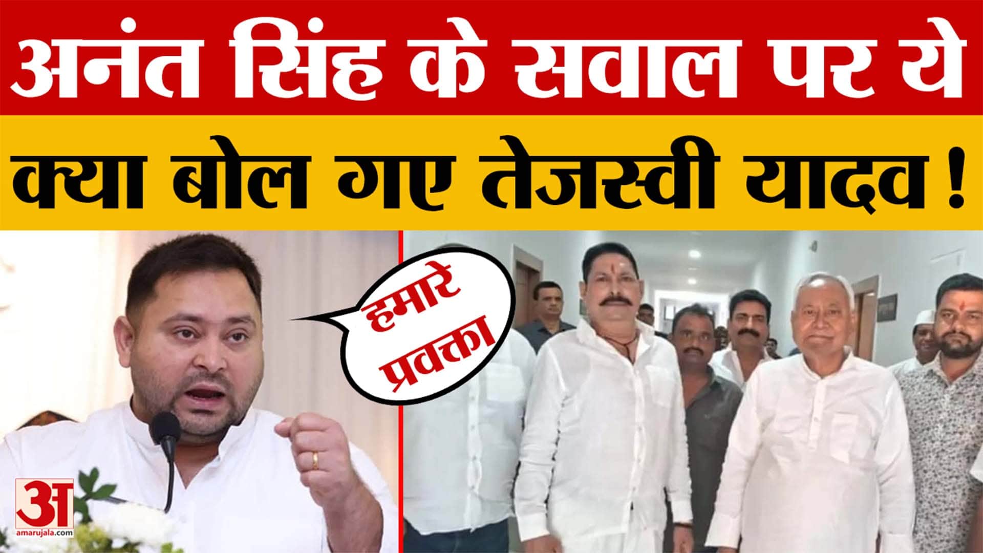Tejashwi Yadav on Anant Singh: तेजस्वी यादव अनंत सिंह पर मौन, नीतीश कुमार पर नरम.. पीएम मोदी पर क्या