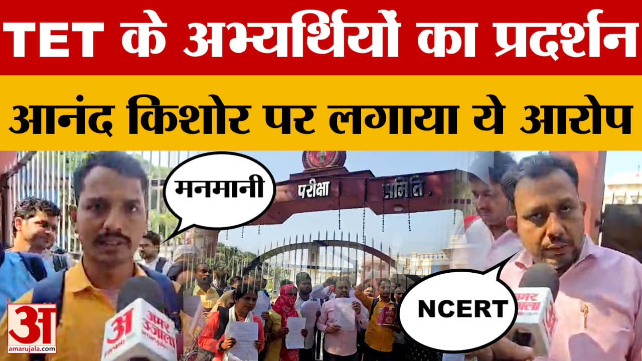 TET Protest: TET के अभ्यर्थियों का प्रदर्शन, आनंद किशोर का किया विरोध..लगाया ये आरोप | Patna | Bihar