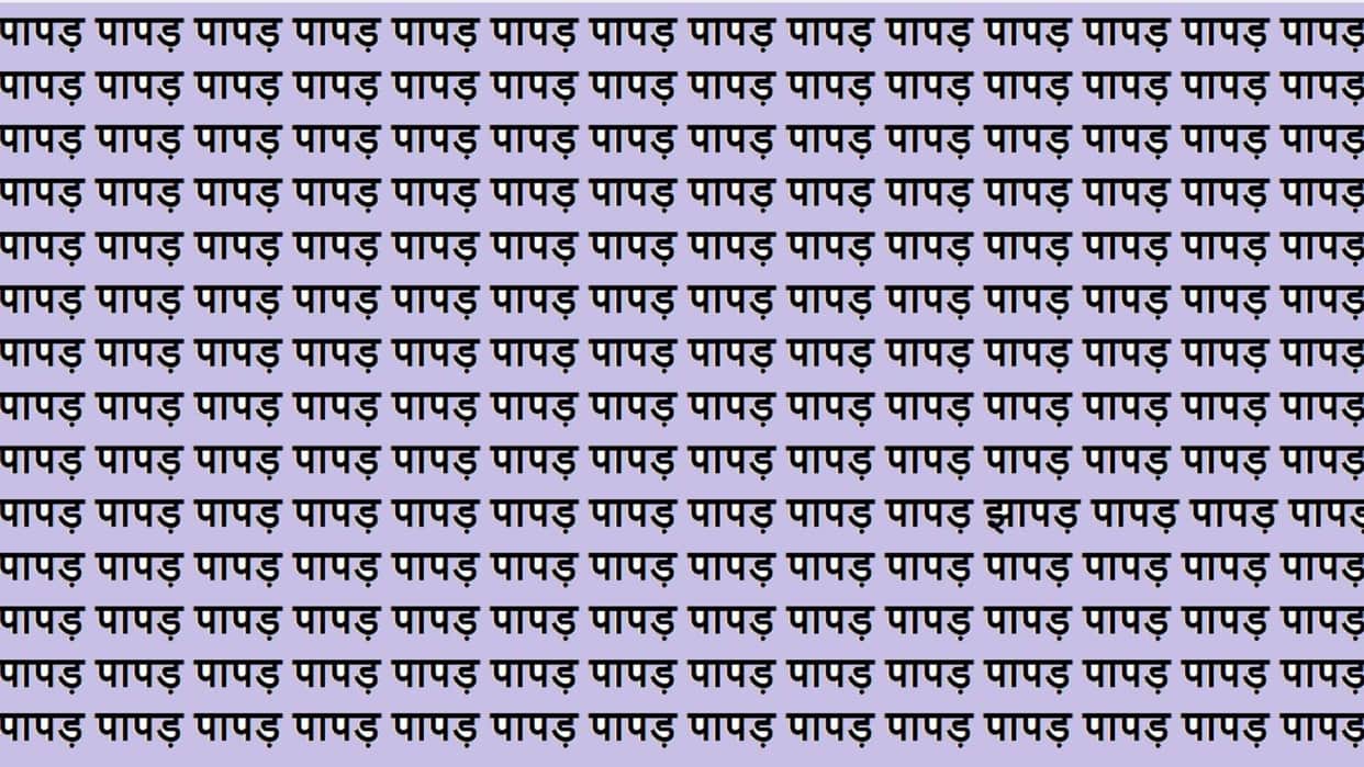Brain Teaser Game Can You Find Hidden Jhapad In 15 Second Look At This Optical Illusion Image