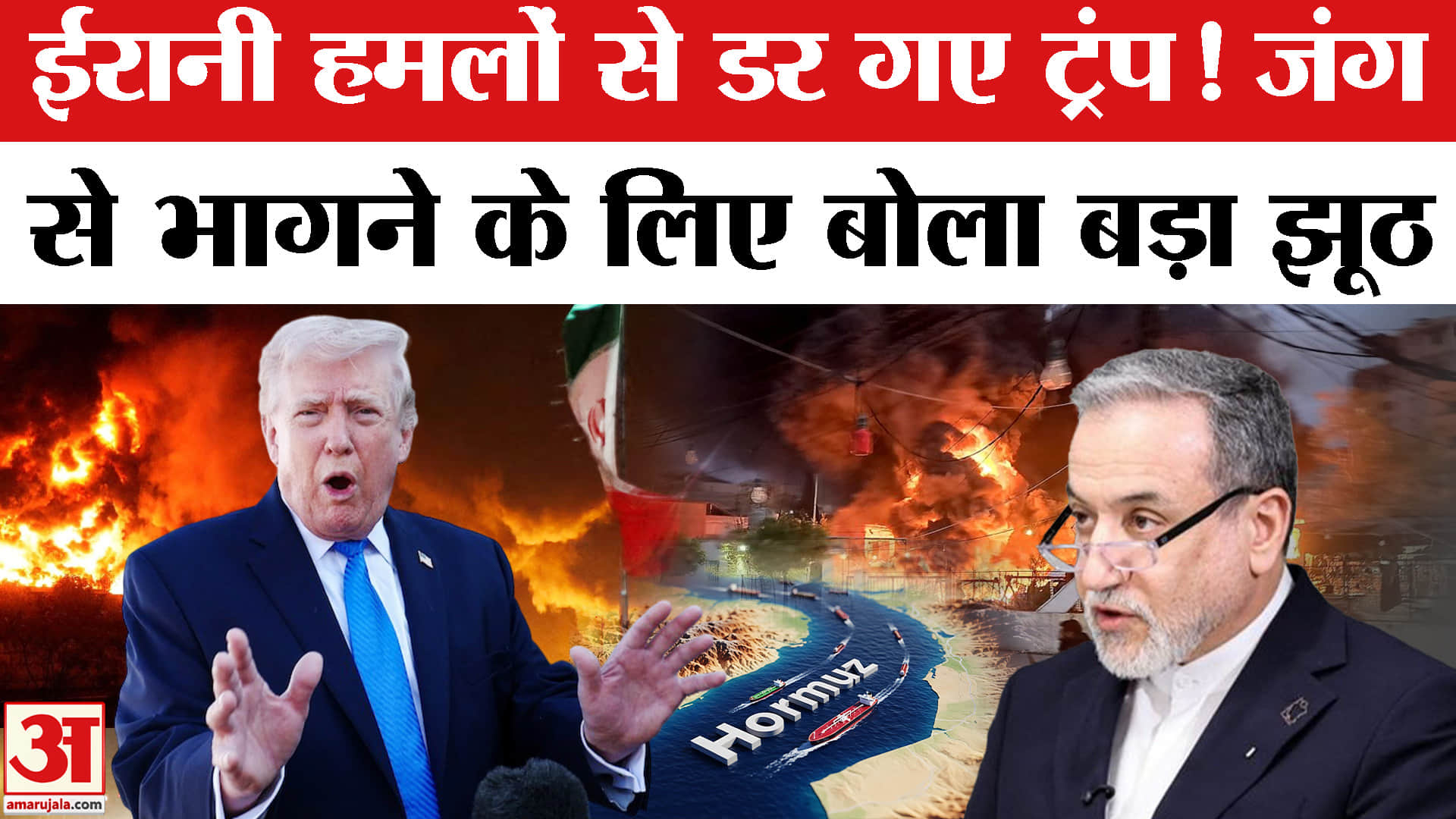 ट्रंप ईरान