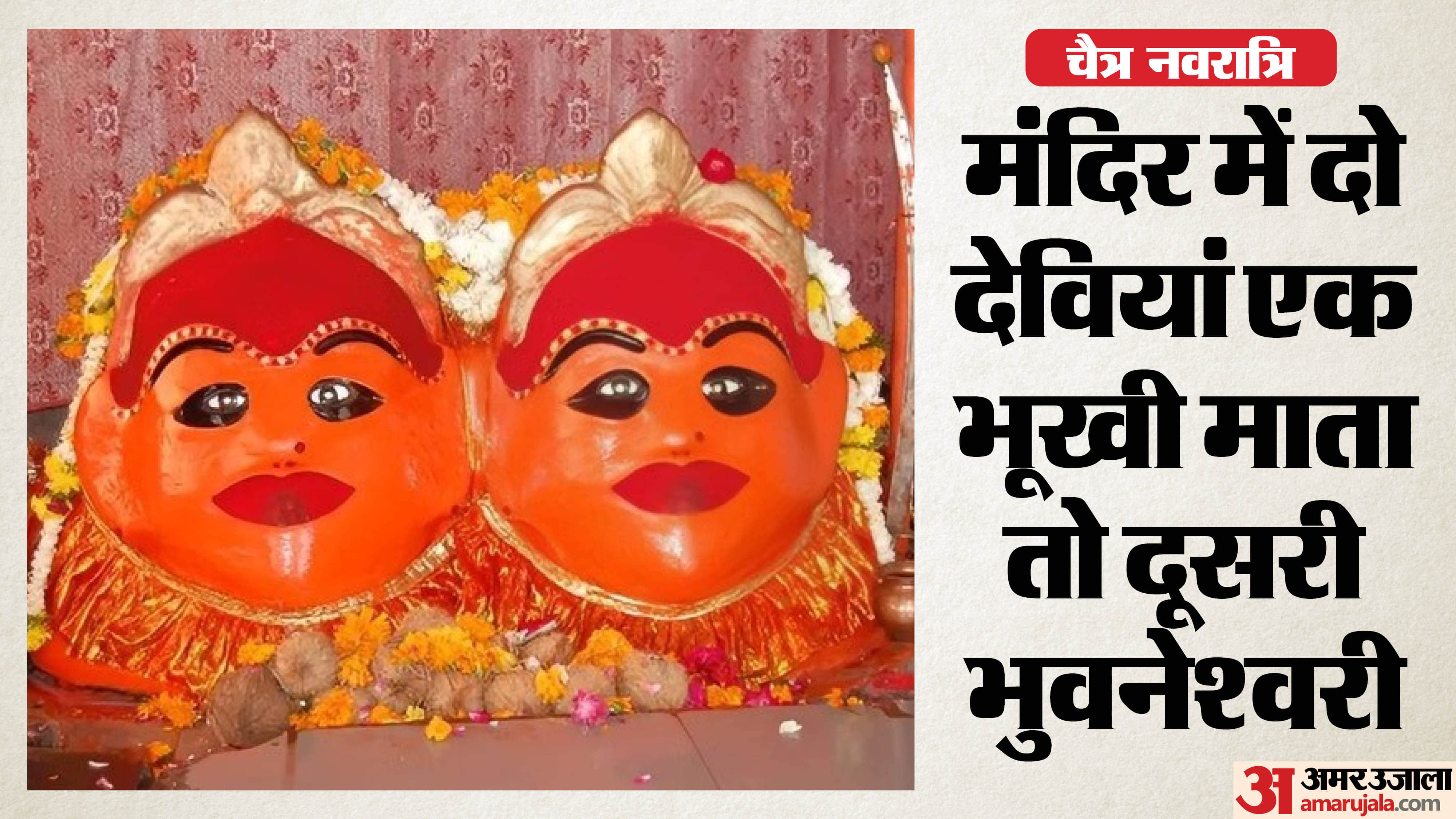 Ujjain's Bhukhi Mata is offered animal sacrifices and alcohol, with a history also linked to human sacrifice.