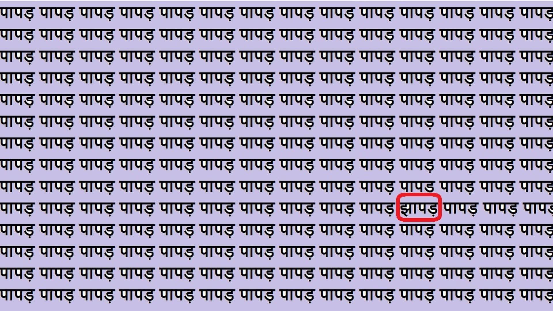 Brain Teaser Game Can You Find Hidden Jhapad In 15 Second Look At This Optical Illusion Image