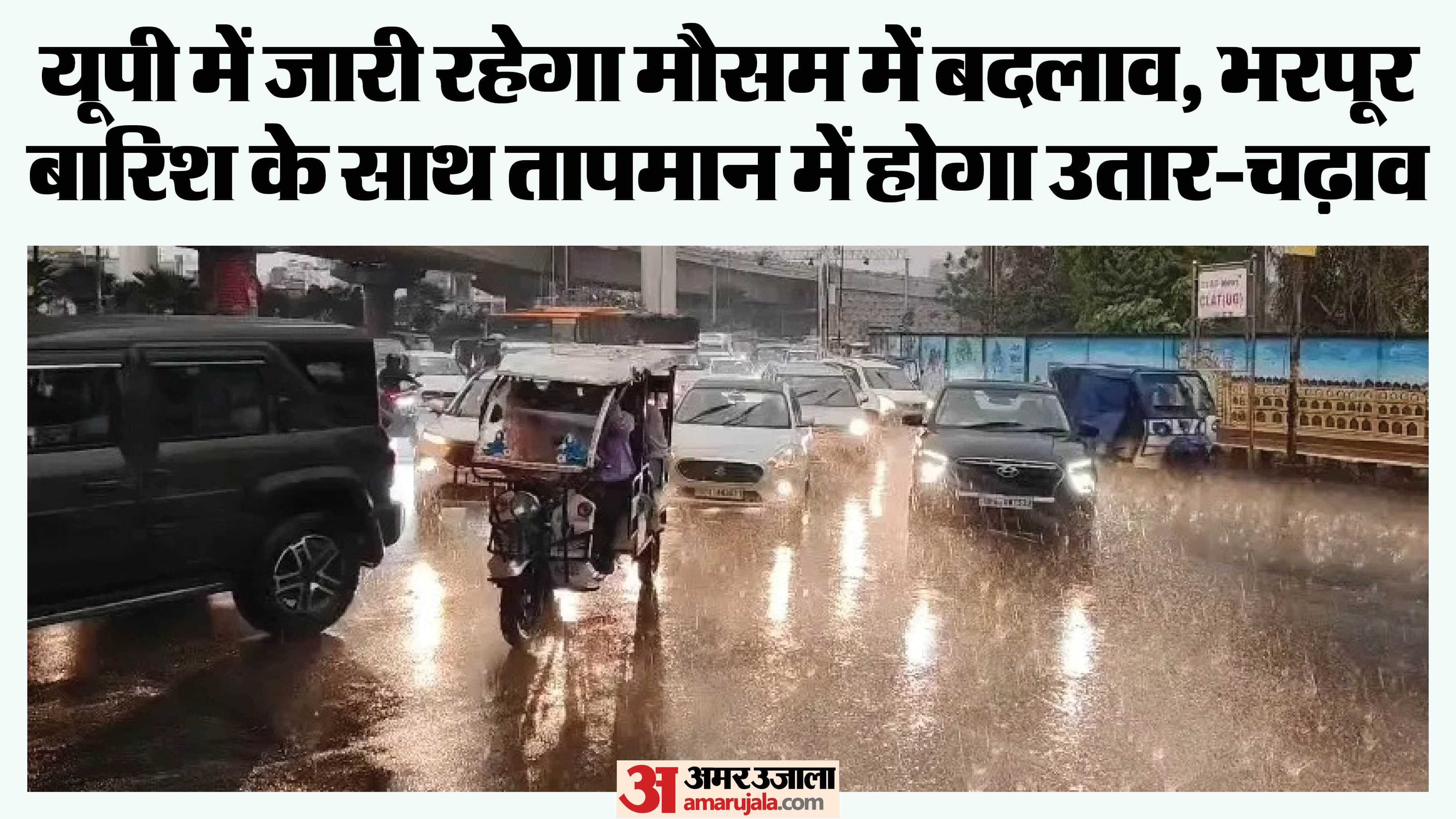 UP: Rains will resume in UP from March 27, with temperature fluctuations continuing.