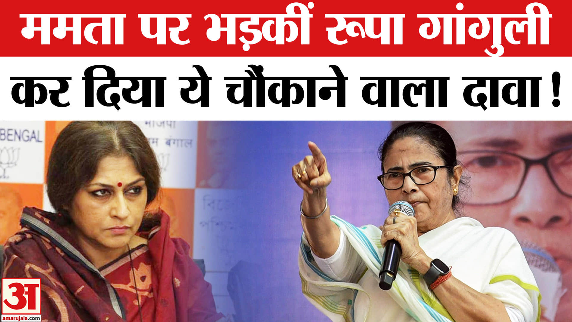 West Bengal Assembly Election 2026: रूपा गांगुली ने ममता पर बोला हमला,' इस बार होगी सरकार की विदाई'