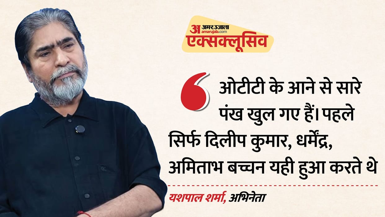 Yashpal Sharma Interview With amarujala Actor Talks About his Movies Dada Lakhmi Making