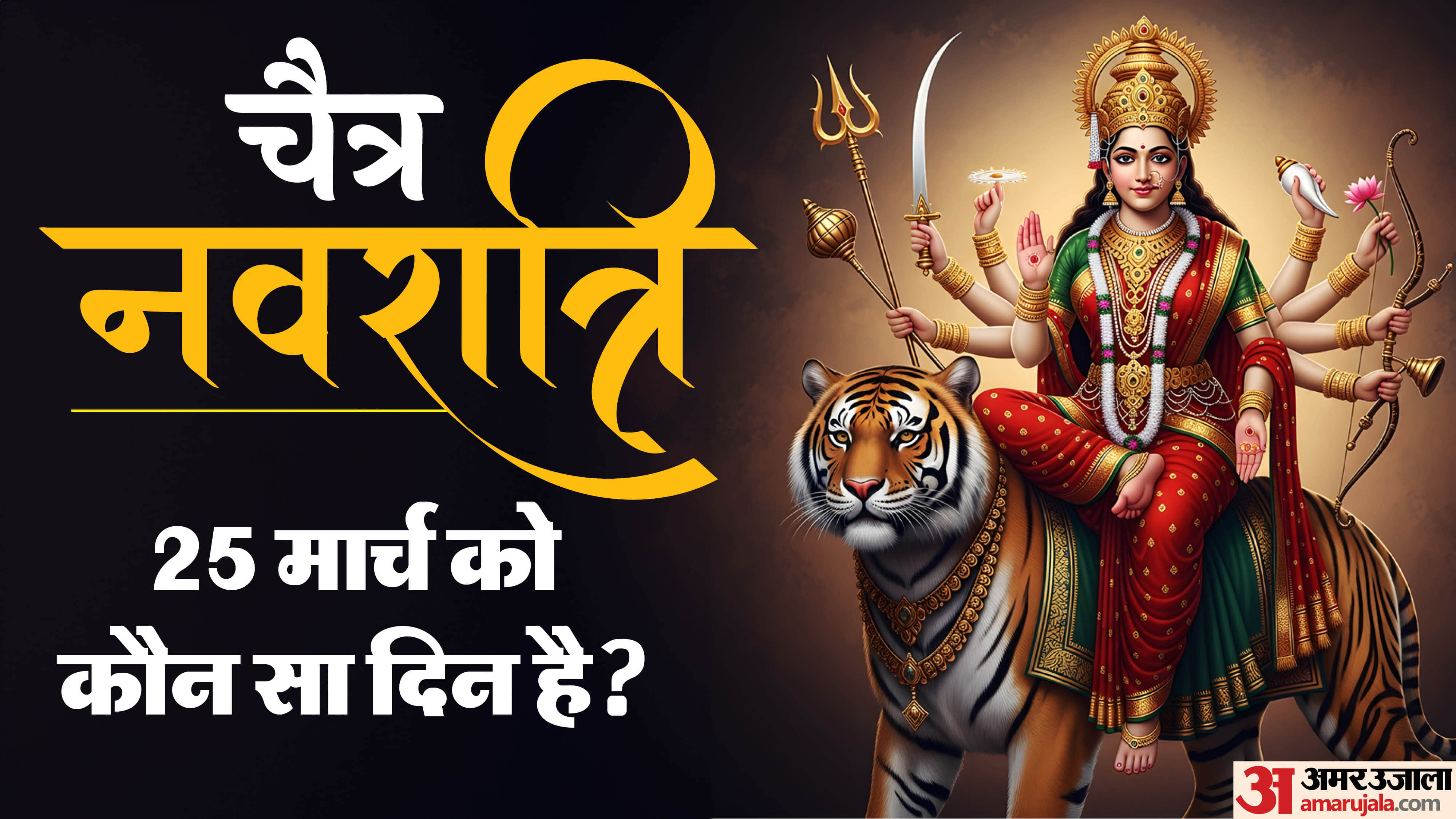 Chaitra Navratri 2026 Aaj Navratri Ka Kaun Sa Din Hai 25 March Ko kya Hai